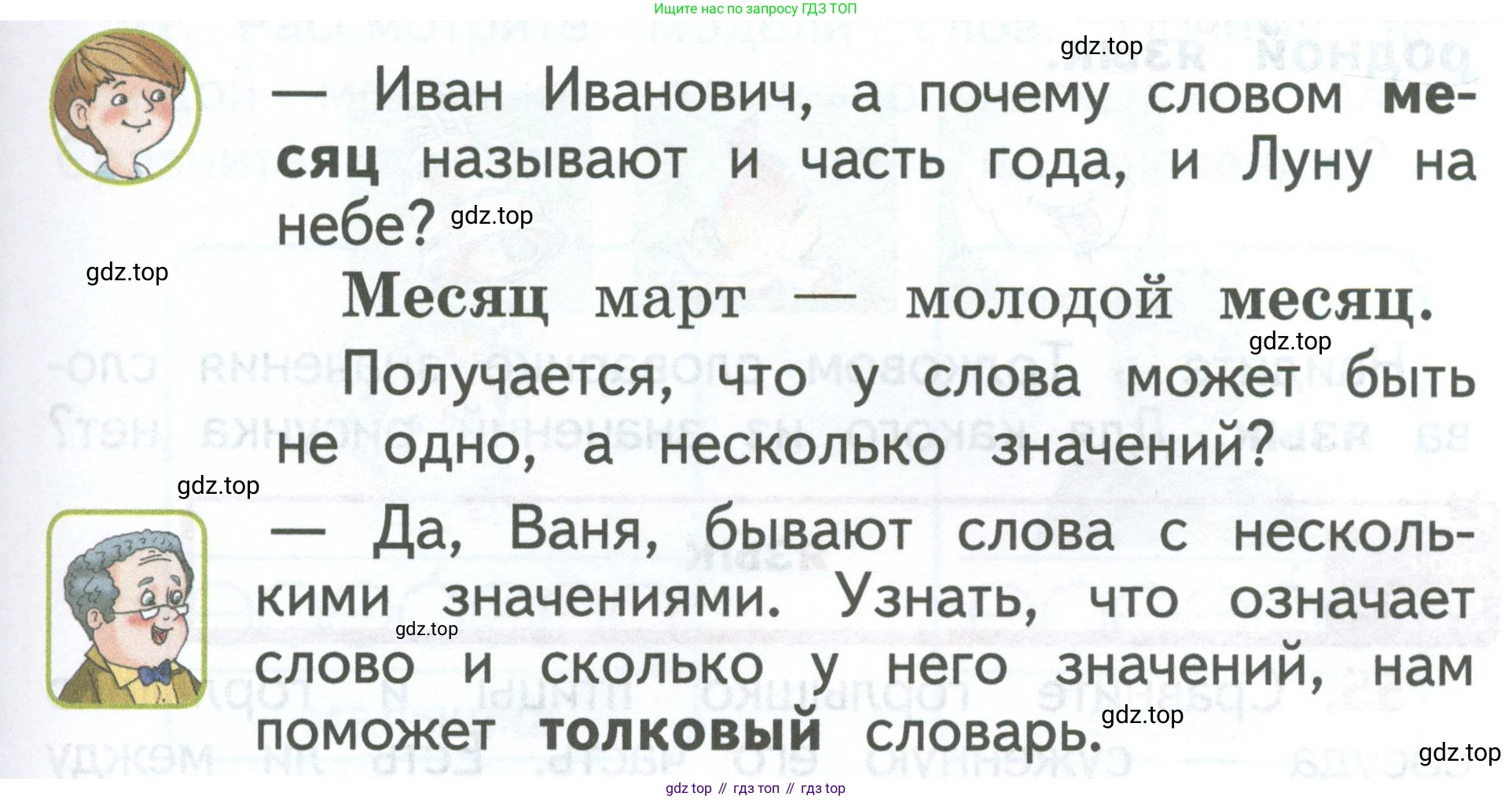Русский язык, 1 класс Учебник, авторы: Климанова Людмила Федоровна, Макеева Светлана Григорьевна, Бабушкина Татьяна Владимировна, издательство Просвещение, Москва, 2023, белого цвета, страница 32, номер 52, Условие 2023 (продолжение 2)