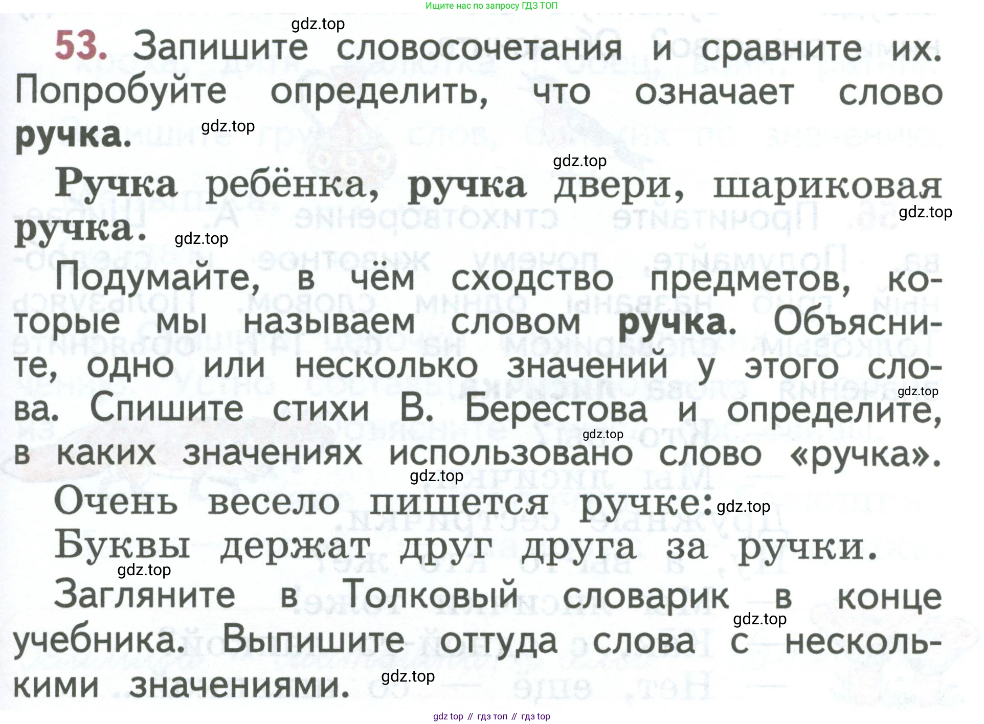 Русский язык, 1 класс Учебник, авторы: Климанова Людмила Федоровна, Макеева Светлана Григорьевна, Бабушкина Татьяна Владимировна, издательство Просвещение, Москва, 2023, белого цвета, страница 33, номер 53, Условие 2023