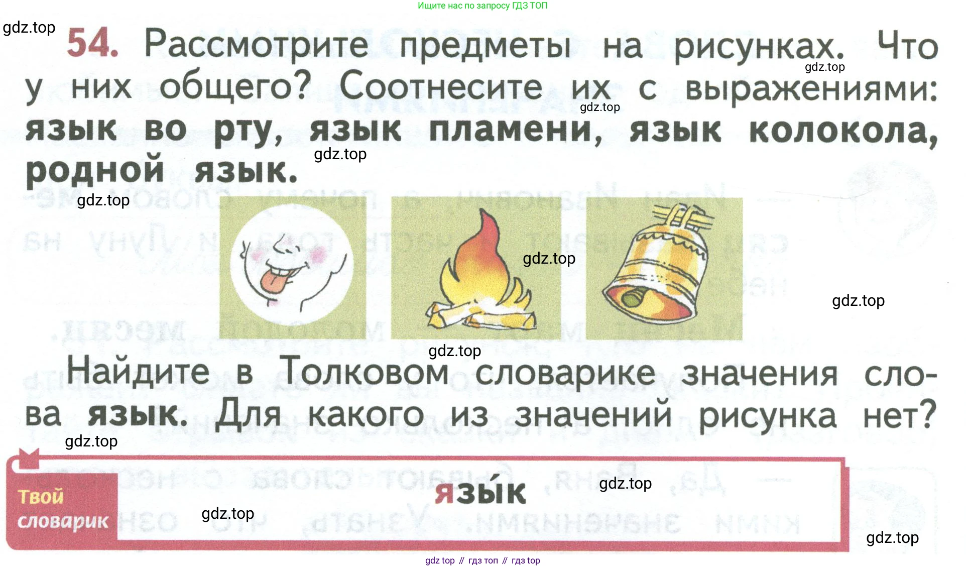 Русский язык, 1 класс Учебник, авторы: Климанова Людмила Федоровна, Макеева Светлана Григорьевна, Бабушкина Татьяна Владимировна, издательство Просвещение, Москва, 2023, белого цвета, страница 34, номер 54, Условие 2023