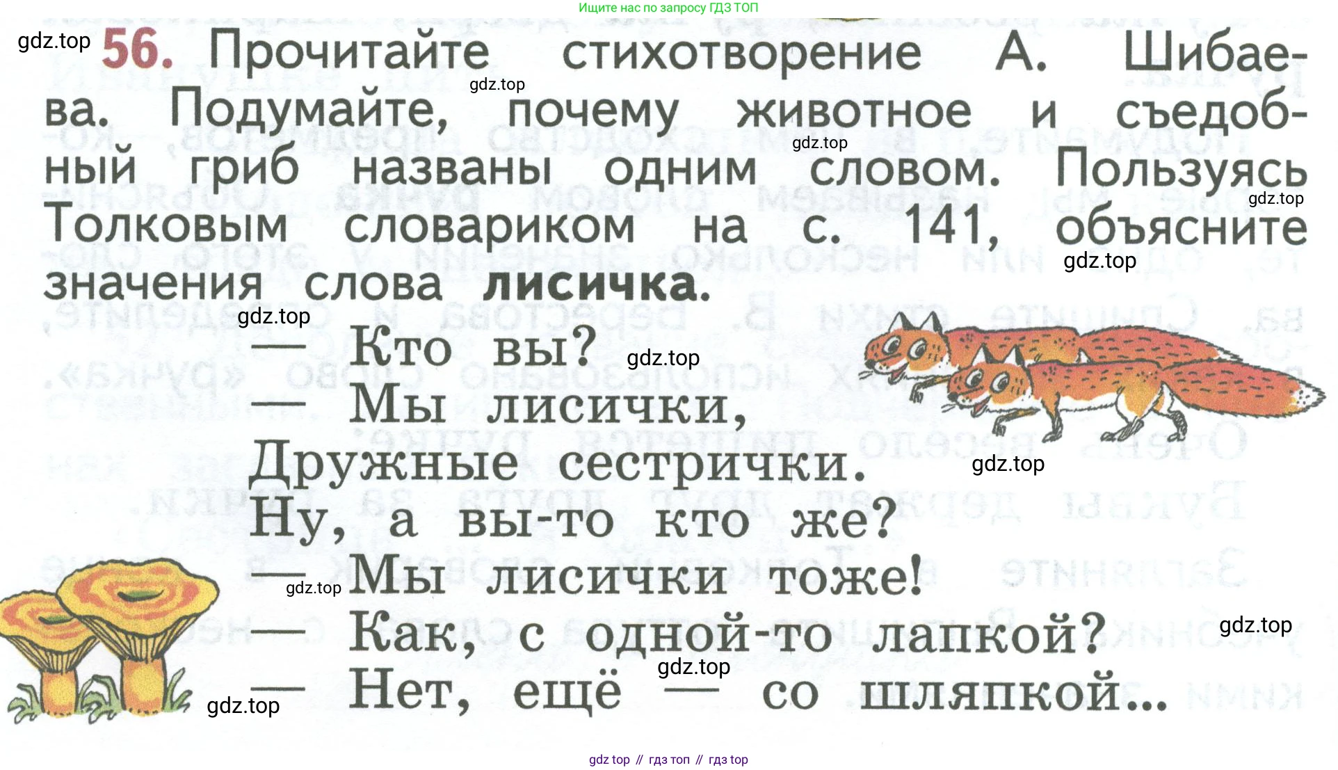 Русский язык, 1 класс Учебник, авторы: Климанова Людмила Федоровна, Макеева Светлана Григорьевна, Бабушкина Татьяна Владимировна, издательство Просвещение, Москва, 2023, белого цвета, страница 34, номер 56, Условие 2023