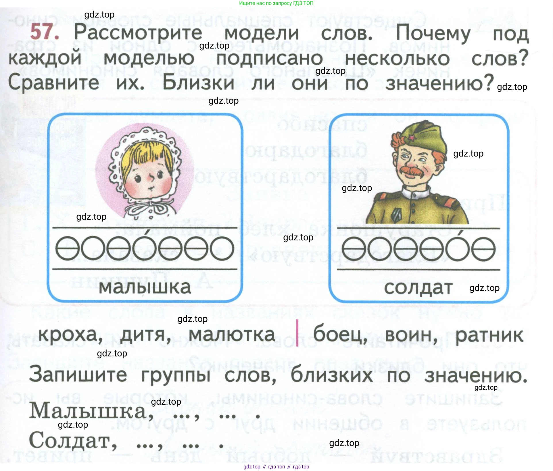 Русский язык, 1 класс Учебник, авторы: Климанова Людмила Федоровна, Макеева Светлана Григорьевна, Бабушкина Татьяна Владимировна, издательство Просвещение, Москва, 2023, белого цвета, страница 35, номер 57, Условие 2023