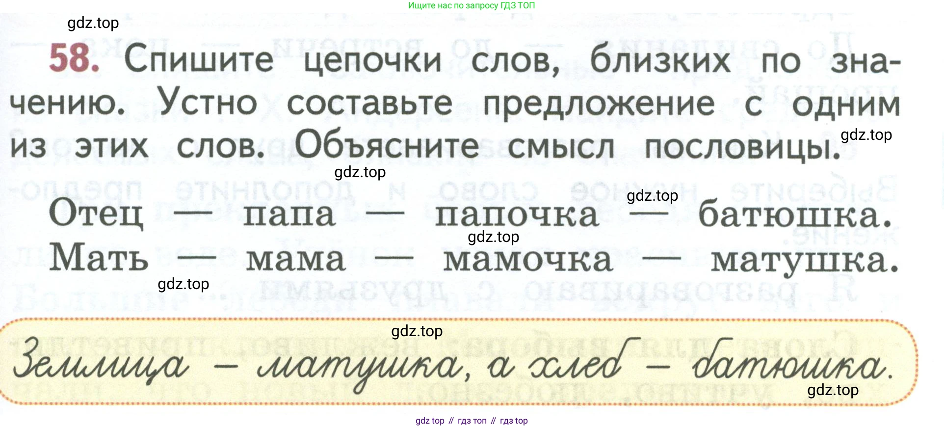 Русский язык, 1 класс Учебник, авторы: Климанова Людмила Федоровна, Макеева Светлана Григорьевна, Бабушкина Татьяна Владимировна, издательство Просвещение, Москва, 2023, белого цвета, страница 35, номер 58, Условие 2023