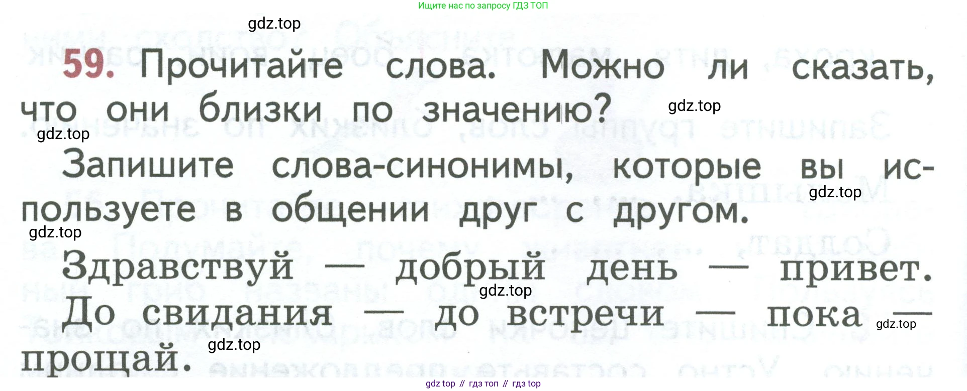 Русский язык, 1 класс Учебник, авторы: Климанова Людмила Федоровна, Макеева Светлана Григорьевна, Бабушкина Татьяна Владимировна, издательство Просвещение, Москва, 2023, белого цвета, страница 36, номер 59, Условие 2023