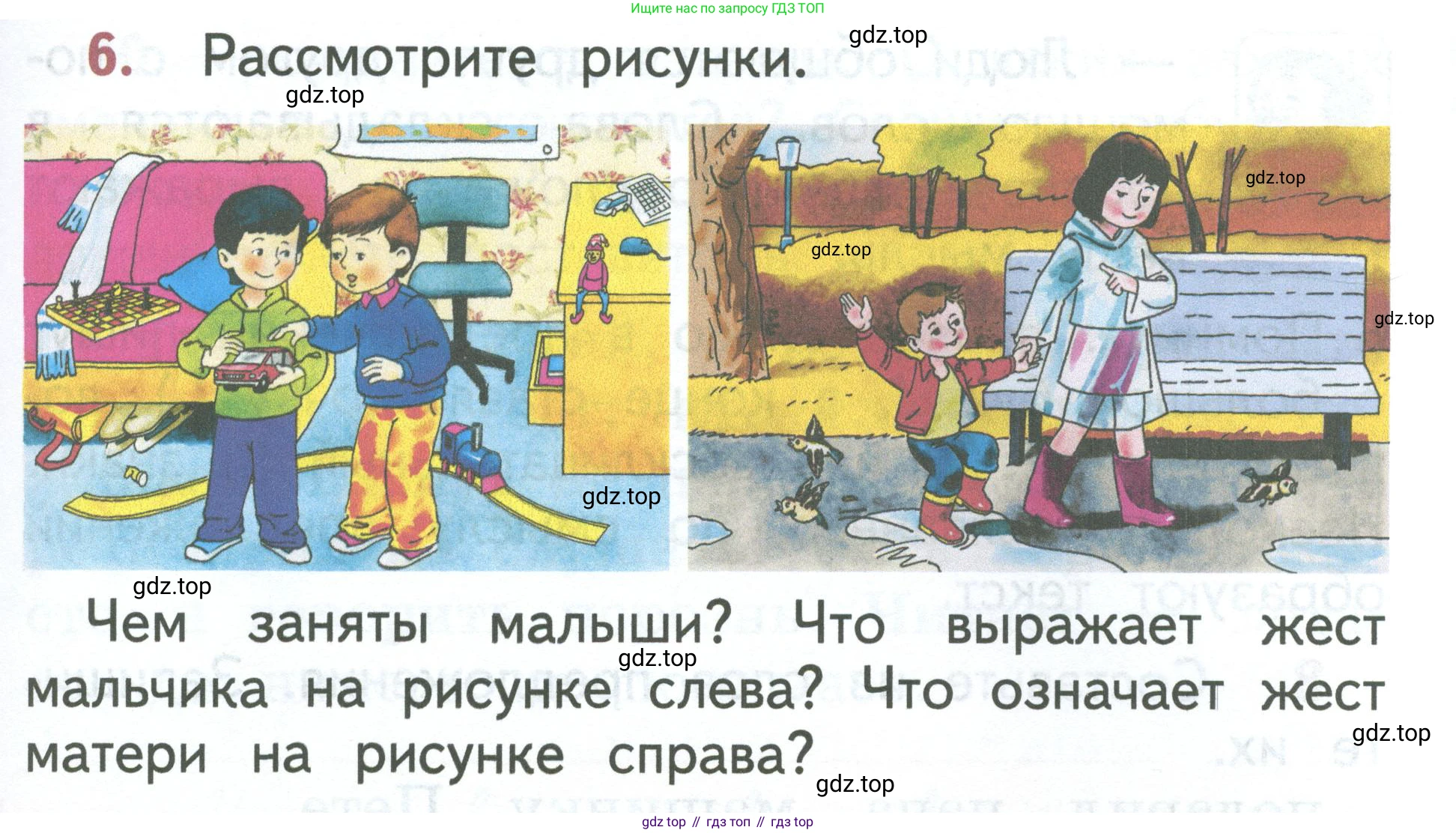 Русский язык, 1 класс Учебник, авторы: Климанова Людмила Федоровна, Макеева Светлана Григорьевна, Бабушкина Татьяна Владимировна, издательство Просвещение, Москва, 2023, белого цвета, страница 9, номер 6, Условие 2023