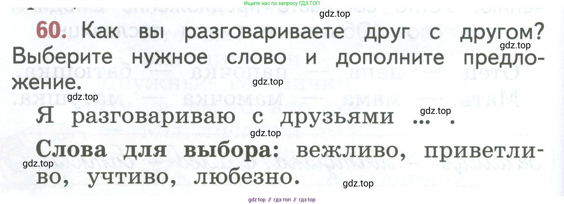 Русский язык, 1 класс Учебник, авторы: Климанова Людмила Федоровна, Макеева Светлана Григорьевна, Бабушкина Татьяна Владимировна, издательство Просвещение, Москва, 2023, белого цвета, страница 36, номер 60, Условие 2023