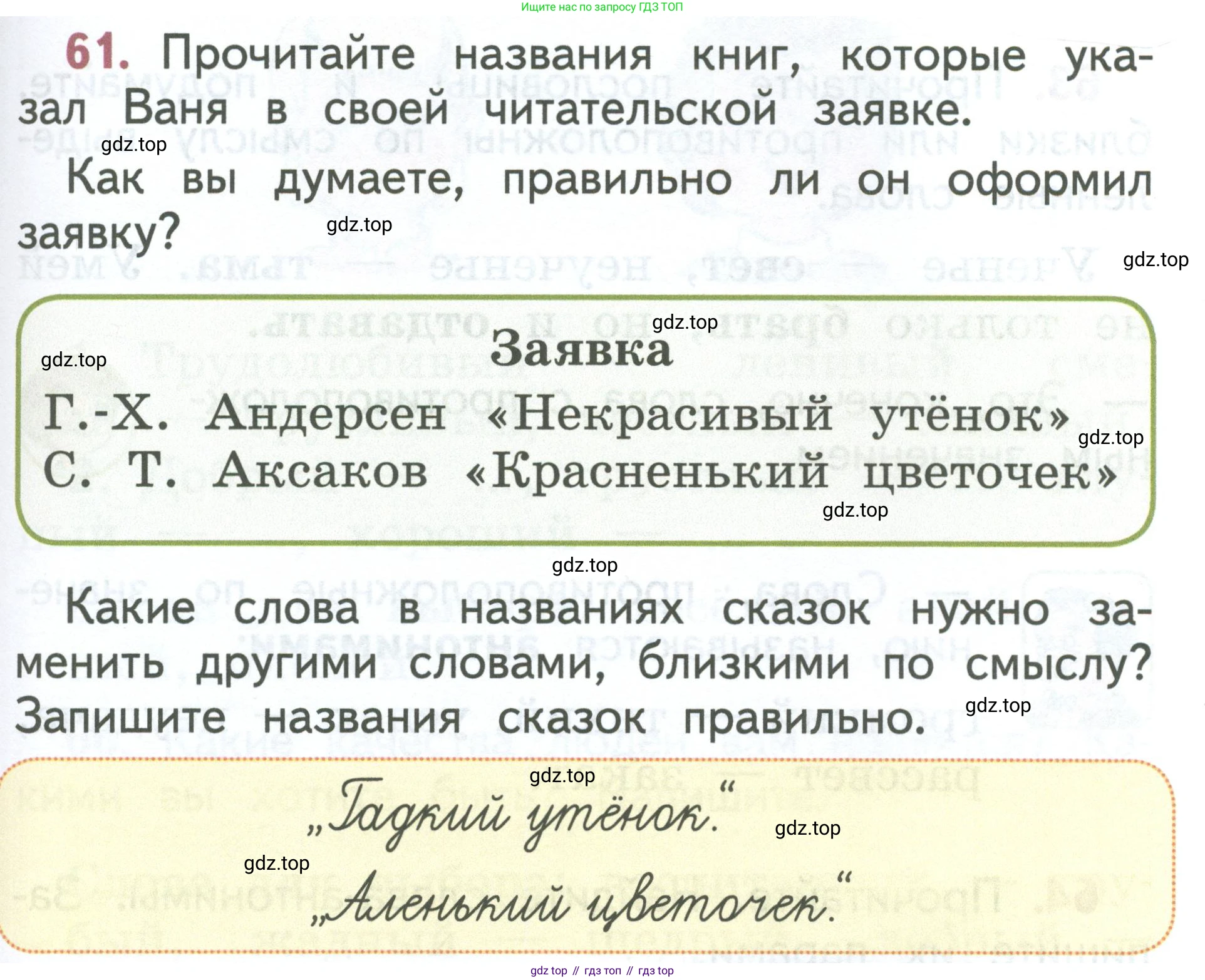 Русский язык, 1 класс Учебник, авторы: Климанова Людмила Федоровна, Макеева Светлана Григорьевна, Бабушкина Татьяна Владимировна, издательство Просвещение, Москва, 2023, белого цвета, страница 37, номер 61, Условие 2023