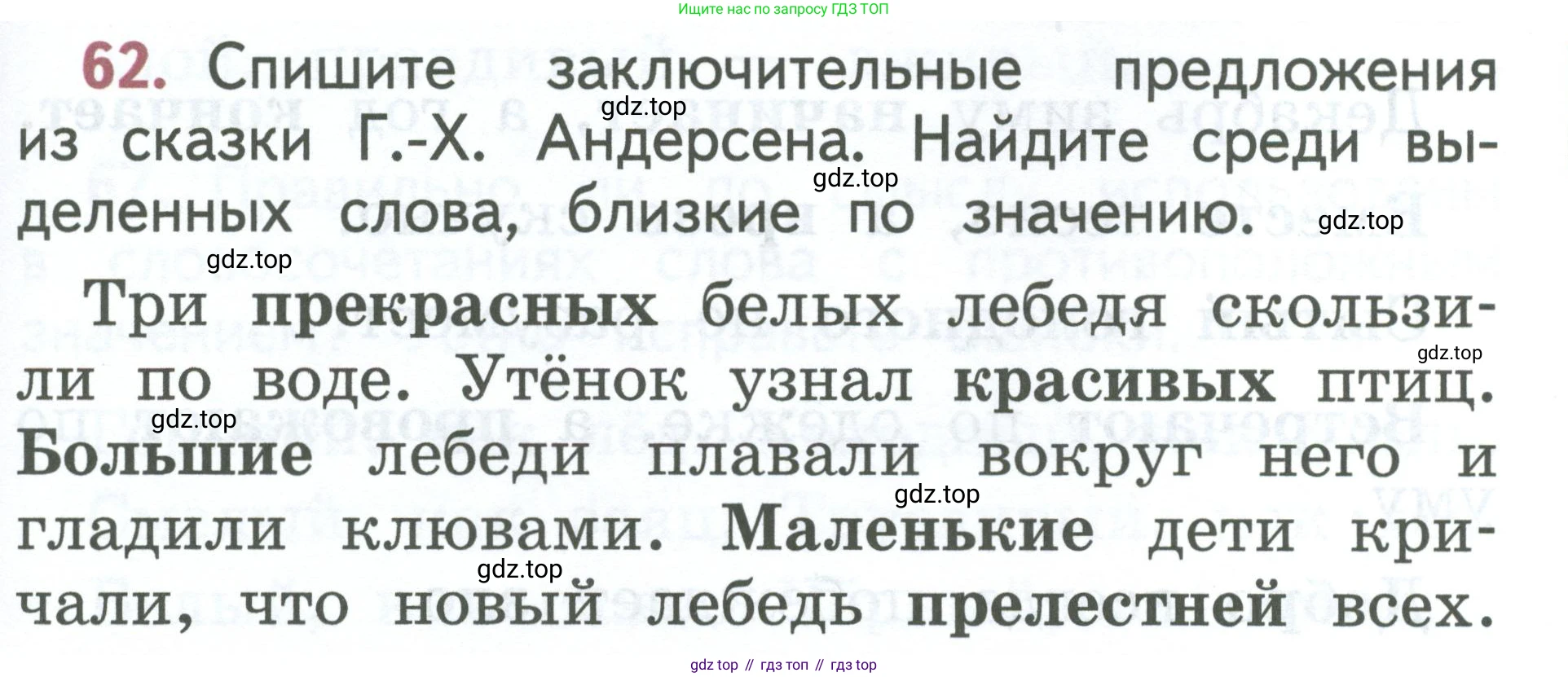 Русский язык, 1 класс Учебник, авторы: Климанова Людмила Федоровна, Макеева Светлана Григорьевна, Бабушкина Татьяна Владимировна, издательство Просвещение, Москва, 2023, белого цвета, страница 37, номер 62, Условие 2023