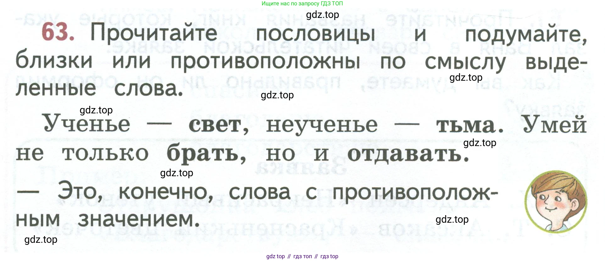 Русский язык, 1 класс Учебник, авторы: Климанова Людмила Федоровна, Макеева Светлана Григорьевна, Бабушкина Татьяна Владимировна, издательство Просвещение, Москва, 2023, белого цвета, страница 38, номер 63, Условие 2023