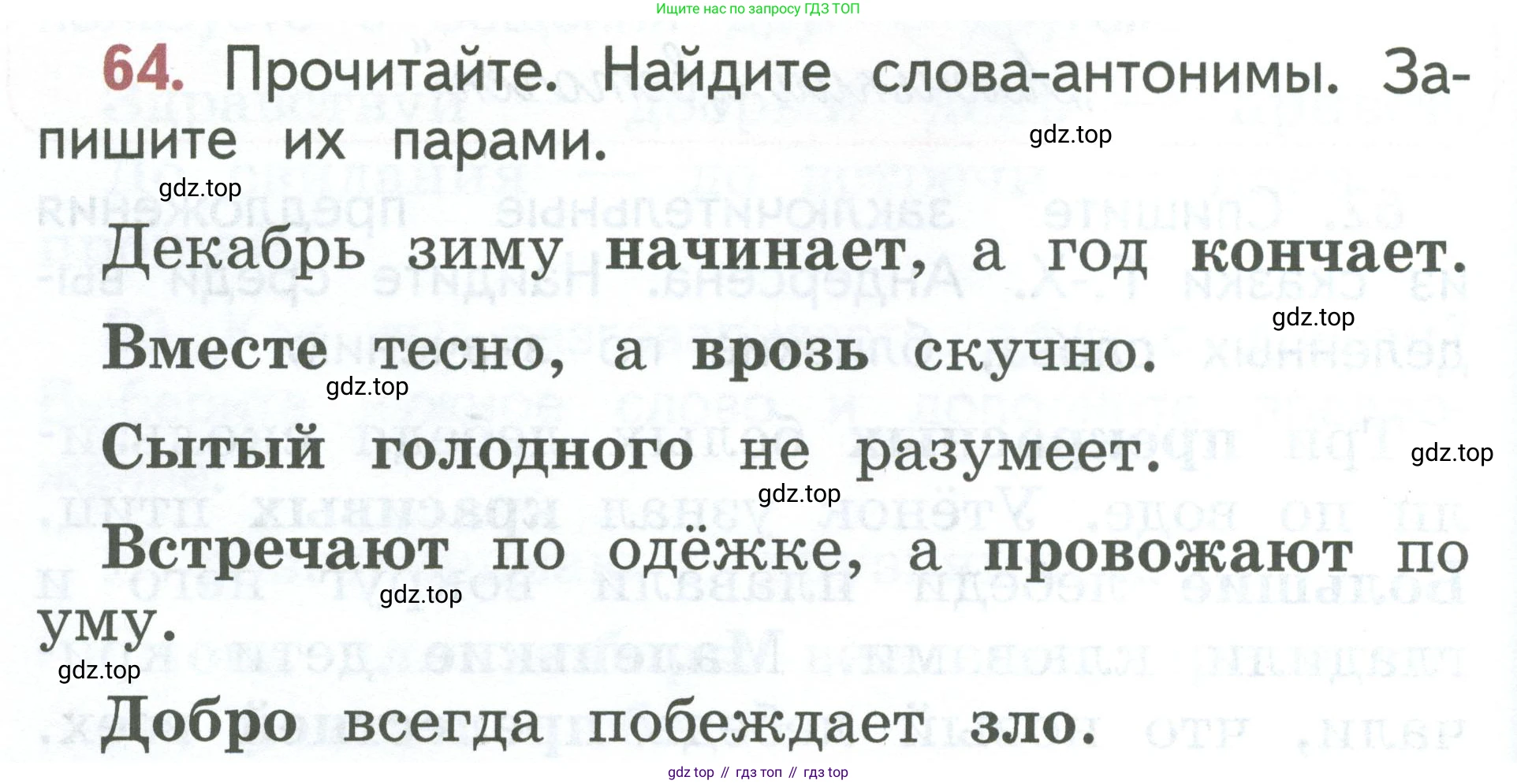 Русский язык, 1 класс Учебник, авторы: Климанова Людмила Федоровна, Макеева Светлана Григорьевна, Бабушкина Татьяна Владимировна, издательство Просвещение, Москва, 2023, белого цвета, страница 38, номер 64, Условие 2023