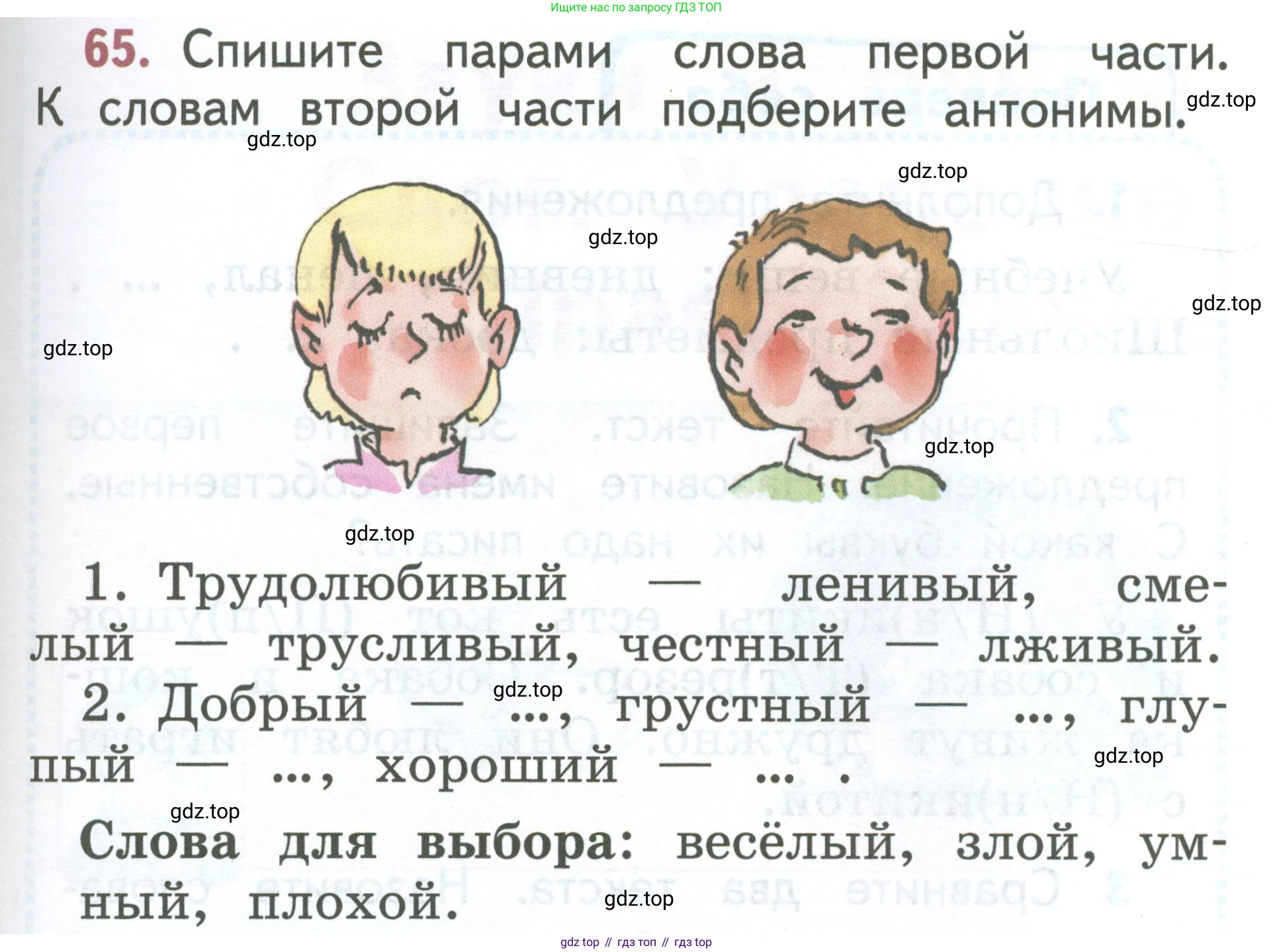 Русский язык, 1 класс Учебник, авторы: Климанова Людмила Федоровна, Макеева Светлана Григорьевна, Бабушкина Татьяна Владимировна, издательство Просвещение, Москва, 2023, белого цвета, страница 39, номер 65, Условие 2023