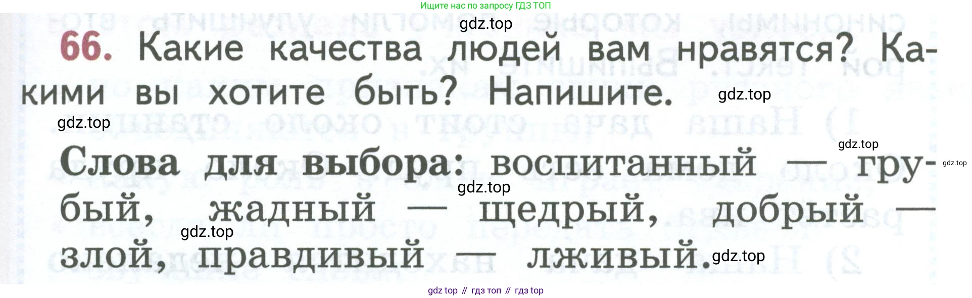 Русский язык, 1 класс Учебник, авторы: Климанова Людмила Федоровна, Макеева Светлана Григорьевна, Бабушкина Татьяна Владимировна, издательство Просвещение, Москва, 2023, белого цвета, страница 39, номер 66, Условие 2023