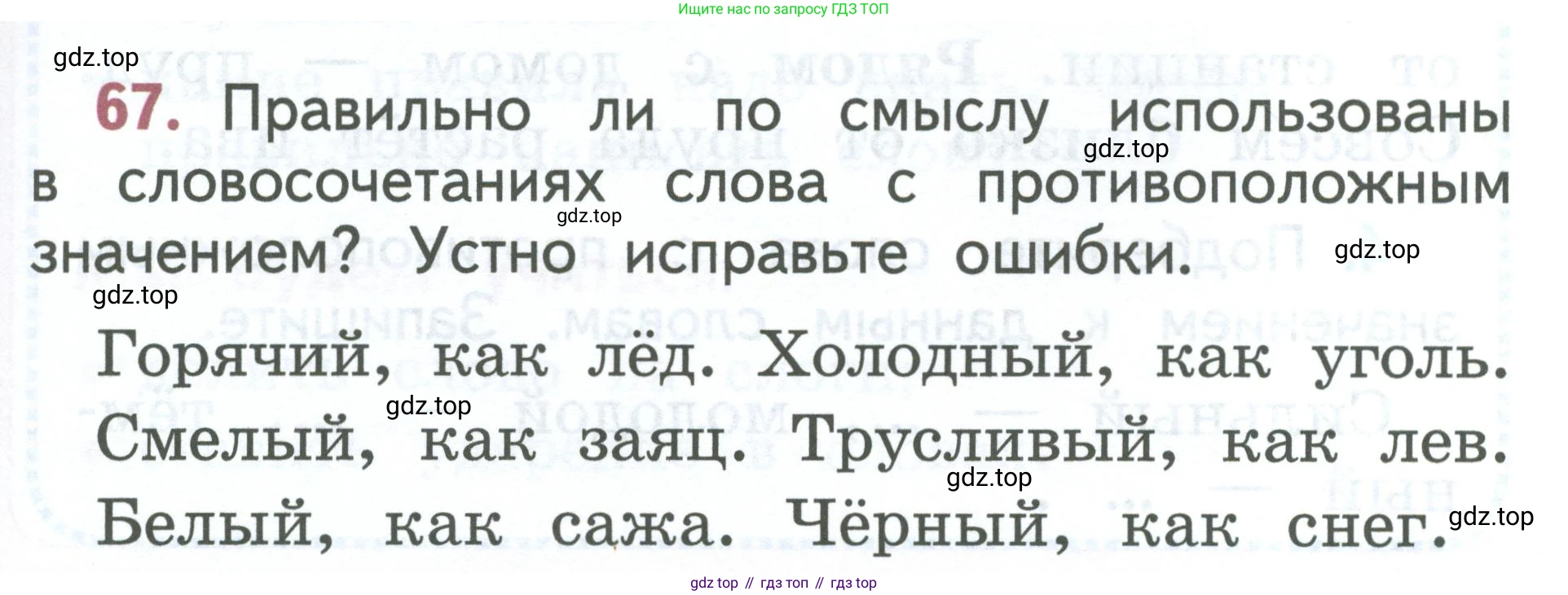 Русский язык, 1 класс Учебник, авторы: Климанова Людмила Федоровна, Макеева Светлана Григорьевна, Бабушкина Татьяна Владимировна, издательство Просвещение, Москва, 2023, белого цвета, страница 39, номер 67, Условие 2023