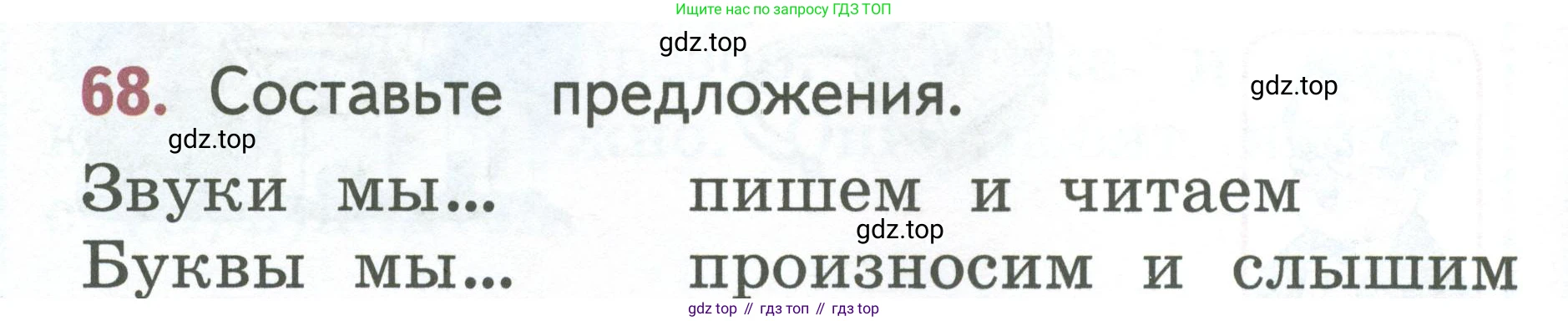 Русский язык, 1 класс Учебник, авторы: Климанова Людмила Федоровна, Макеева Светлана Григорьевна, Бабушкина Татьяна Владимировна, издательство Просвещение, Москва, 2023, белого цвета, страница 42, номер 68, Условие 2023