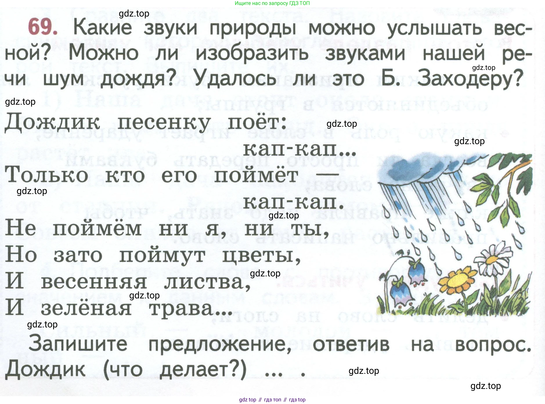 Русский язык, 1 класс Учебник, авторы: Климанова Людмила Федоровна, Макеева Светлана Григорьевна, Бабушкина Татьяна Владимировна, издательство Просвещение, Москва, 2023, белого цвета, страница 42, номер 69, Условие 2023