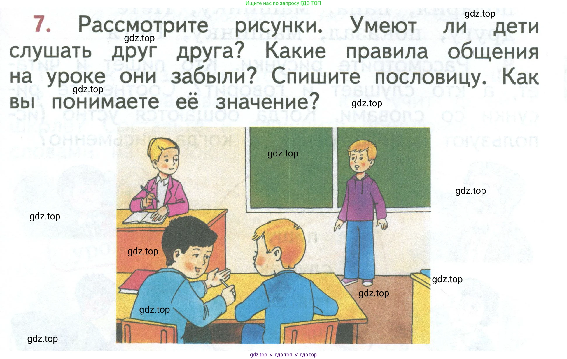 Русский язык, 1 класс Учебник, авторы: Климанова Людмила Федоровна, Макеева Светлана Григорьевна, Бабушкина Татьяна Владимировна, издательство Просвещение, Москва, 2023, белого цвета, страница 9, номер 7, Условие 2023