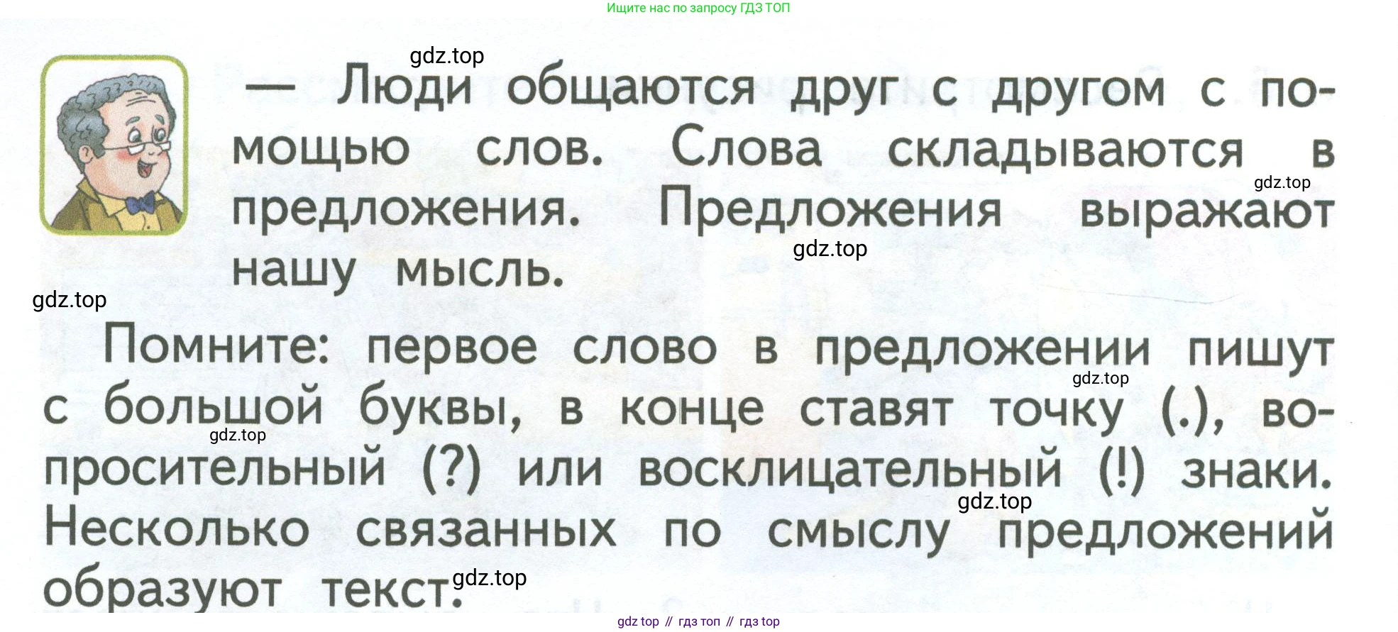 Русский язык, 1 класс Учебник, авторы: Климанова Людмила Федоровна, Макеева Светлана Григорьевна, Бабушкина Татьяна Владимировна, издательство Просвещение, Москва, 2023, белого цвета, страница 9, номер 7, Условие 2023 (продолжение 2)