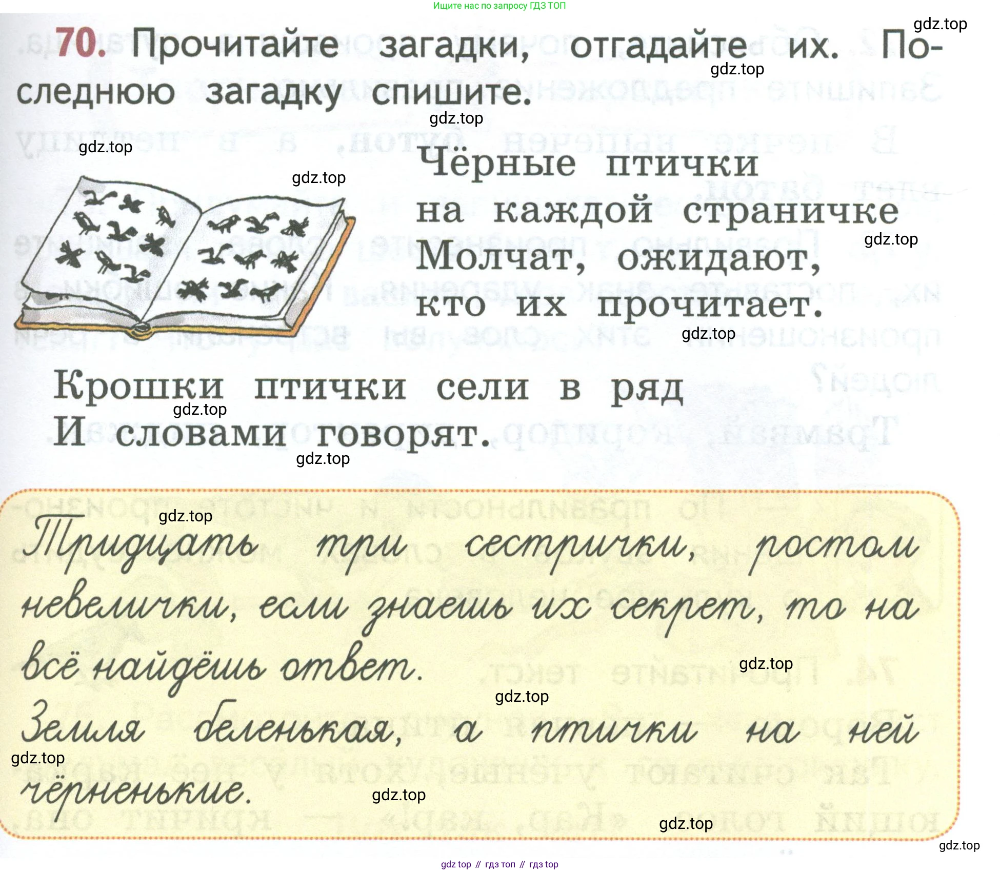 Русский язык, 1 класс Учебник, авторы: Климанова Людмила Федоровна, Макеева Светлана Григорьевна, Бабушкина Татьяна Владимировна, издательство Просвещение, Москва, 2023, белого цвета, страница 43, номер 70, Условие 2023