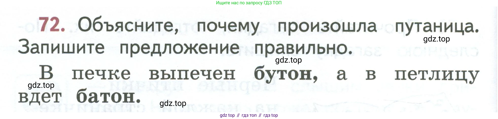 Русский язык, 1 класс Учебник, авторы: Климанова Людмила Федоровна, Макеева Светлана Григорьевна, Бабушкина Татьяна Владимировна, издательство Просвещение, Москва, 2023, белого цвета, страница 44, номер 72, Условие 2023