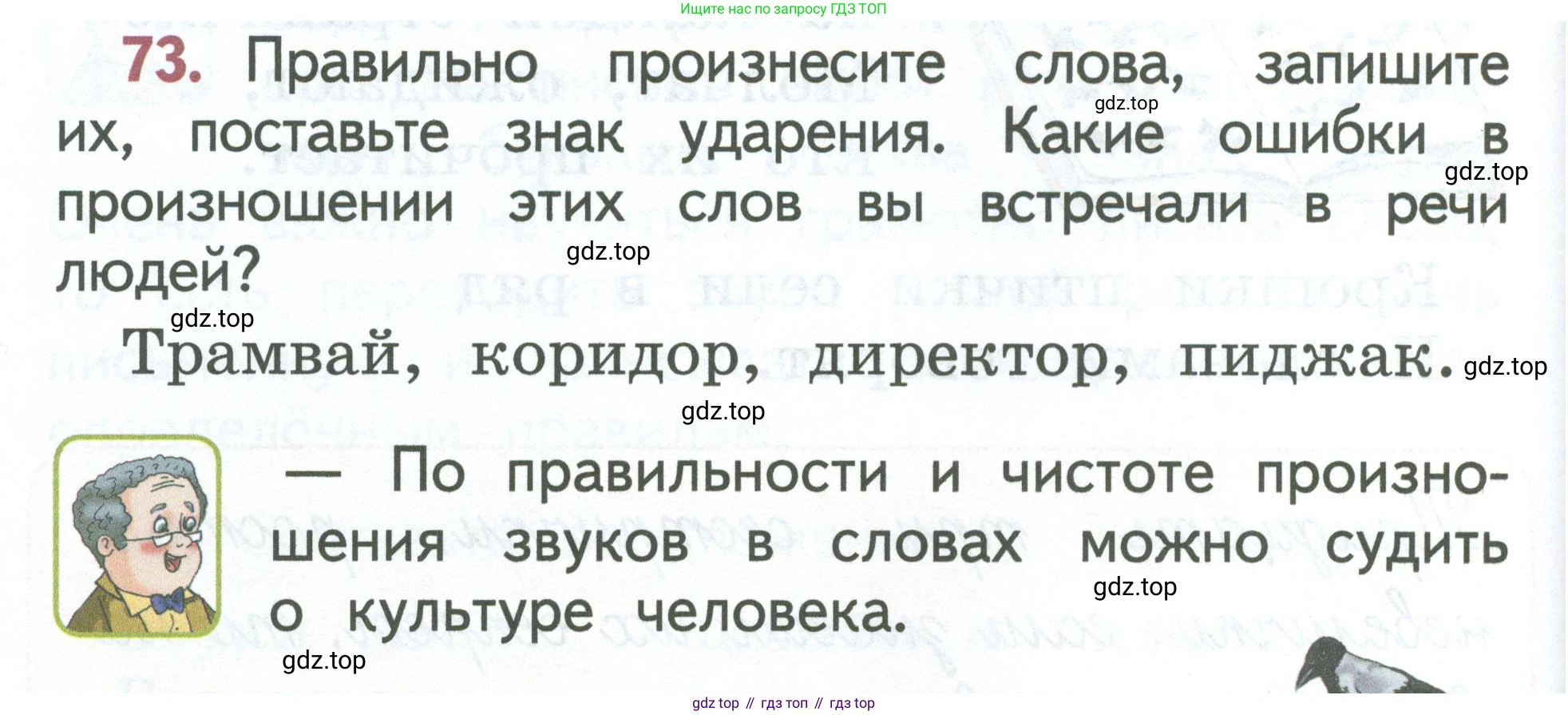 Русский язык, 1 класс Учебник, авторы: Климанова Людмила Федоровна, Макеева Светлана Григорьевна, Бабушкина Татьяна Владимировна, издательство Просвещение, Москва, 2023, белого цвета, страница 44, номер 73, Условие 2023