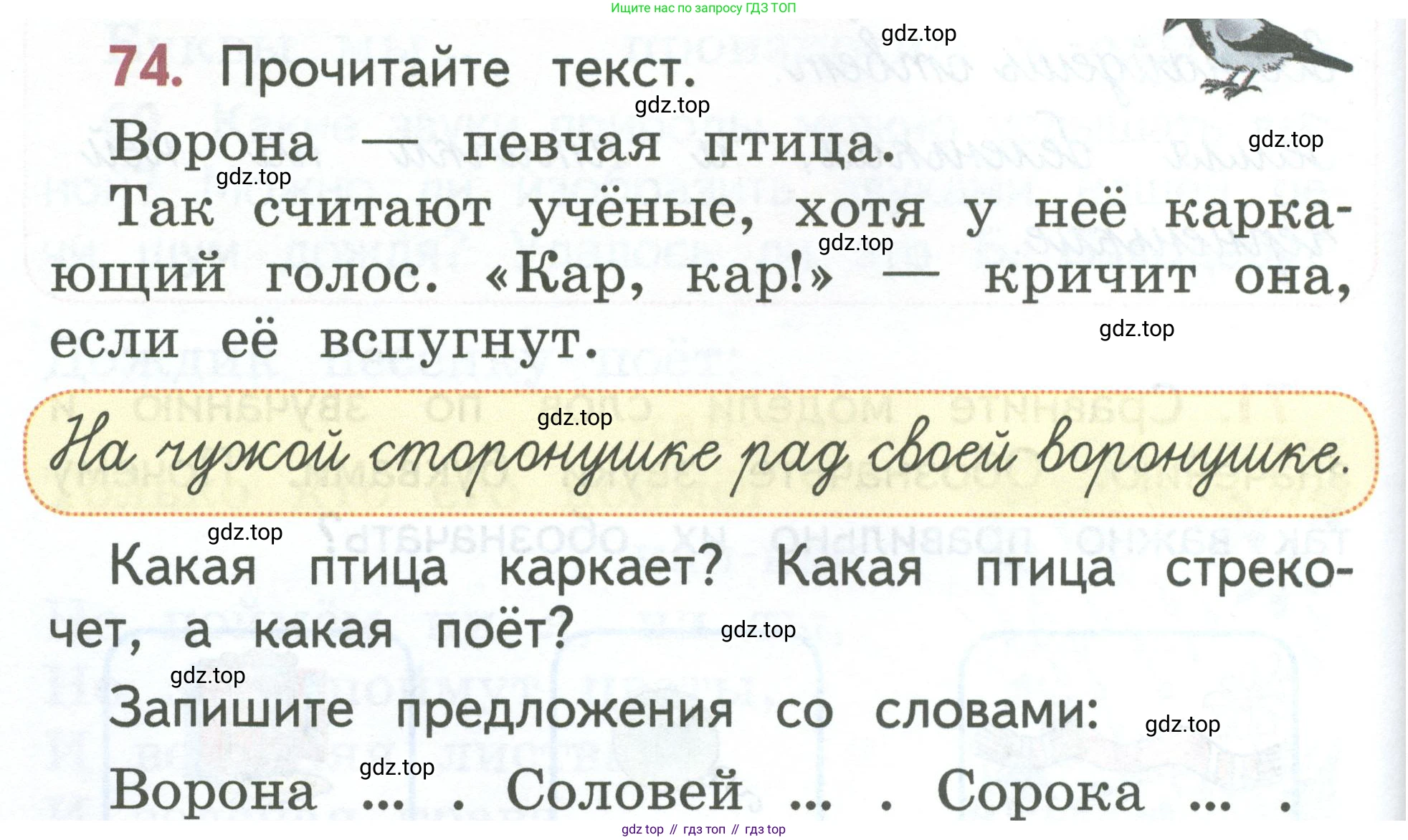 Русский язык, 1 класс Учебник, авторы: Климанова Людмила Федоровна, Макеева Светлана Григорьевна, Бабушкина Татьяна Владимировна, издательство Просвещение, Москва, 2023, белого цвета, страница 44, номер 74, Условие 2023