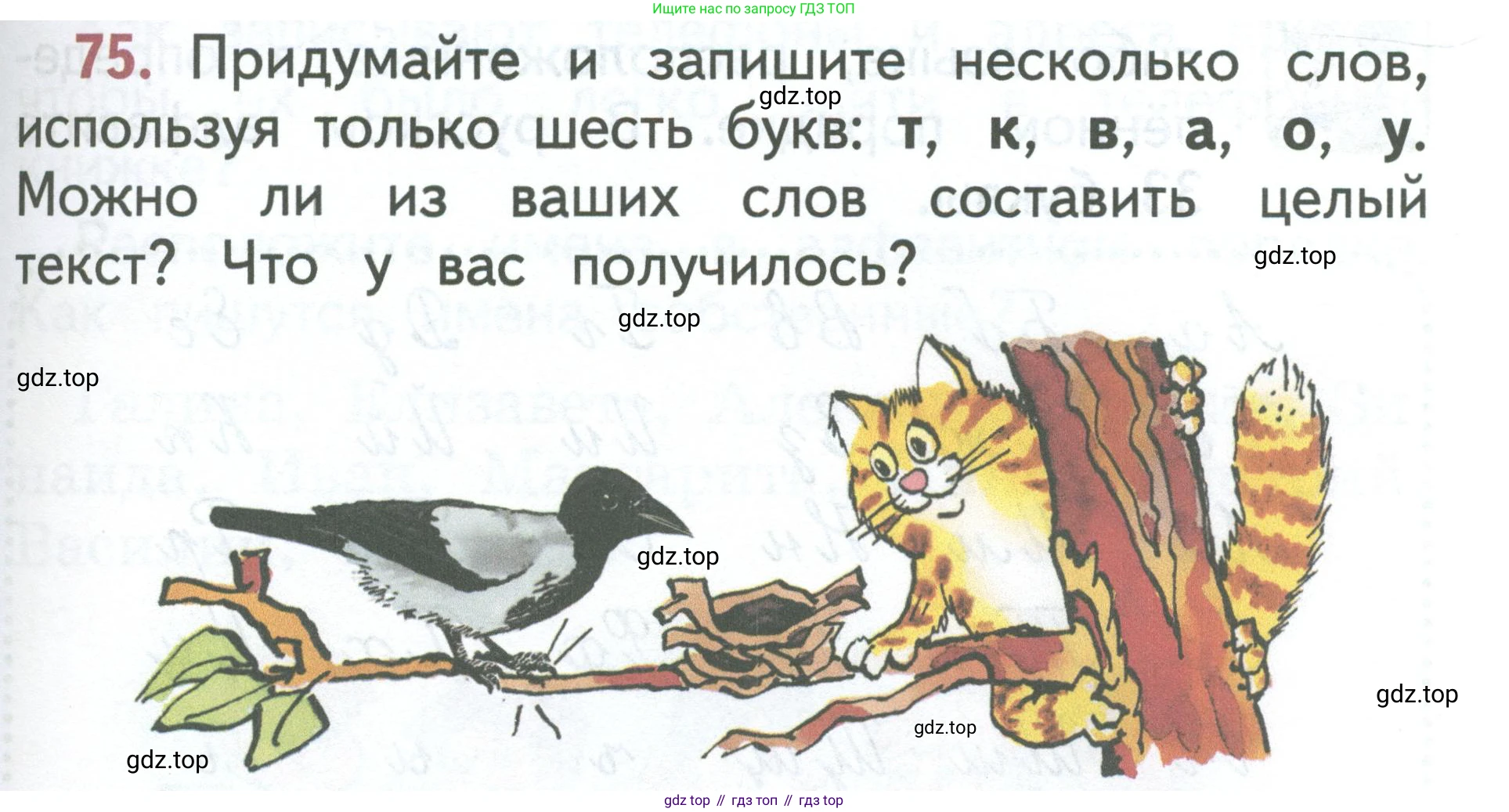 Русский язык, 1 класс Учебник, авторы: Климанова Людмила Федоровна, Макеева Светлана Григорьевна, Бабушкина Татьяна Владимировна, издательство Просвещение, Москва, 2023, белого цвета, страница 45, номер 75, Условие 2023