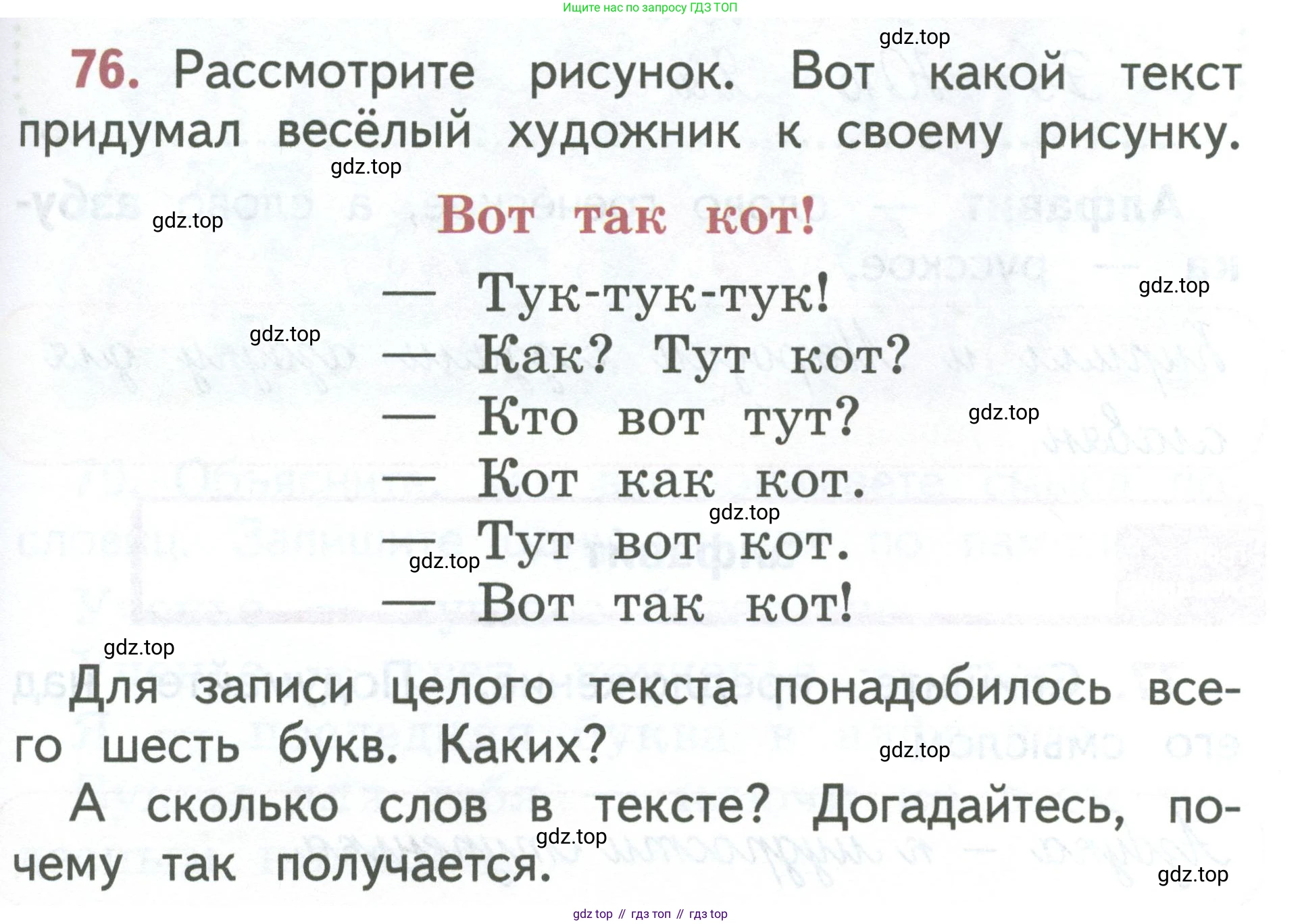 Русский язык, 1 класс Учебник, авторы: Климанова Людмила Федоровна, Макеева Светлана Григорьевна, Бабушкина Татьяна Владимировна, издательство Просвещение, Москва, 2023, белого цвета, страница 45, номер 76, Условие 2023