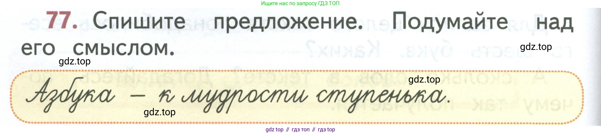 Русский язык, 1 класс Учебник, авторы: Климанова Людмила Федоровна, Макеева Светлана Григорьевна, Бабушкина Татьяна Владимировна, издательство Просвещение, Москва, 2023, белого цвета, страница 46, номер 77, Условие 2023