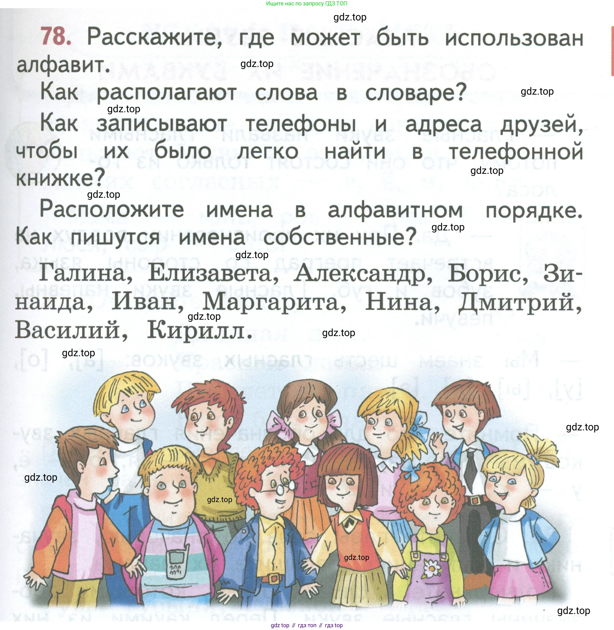 Русский язык, 1 класс Учебник, авторы: Климанова Людмила Федоровна, Макеева Светлана Григорьевна, Бабушкина Татьяна Владимировна, издательство Просвещение, Москва, 2023, белого цвета, страница 47, номер 78, Условие 2023