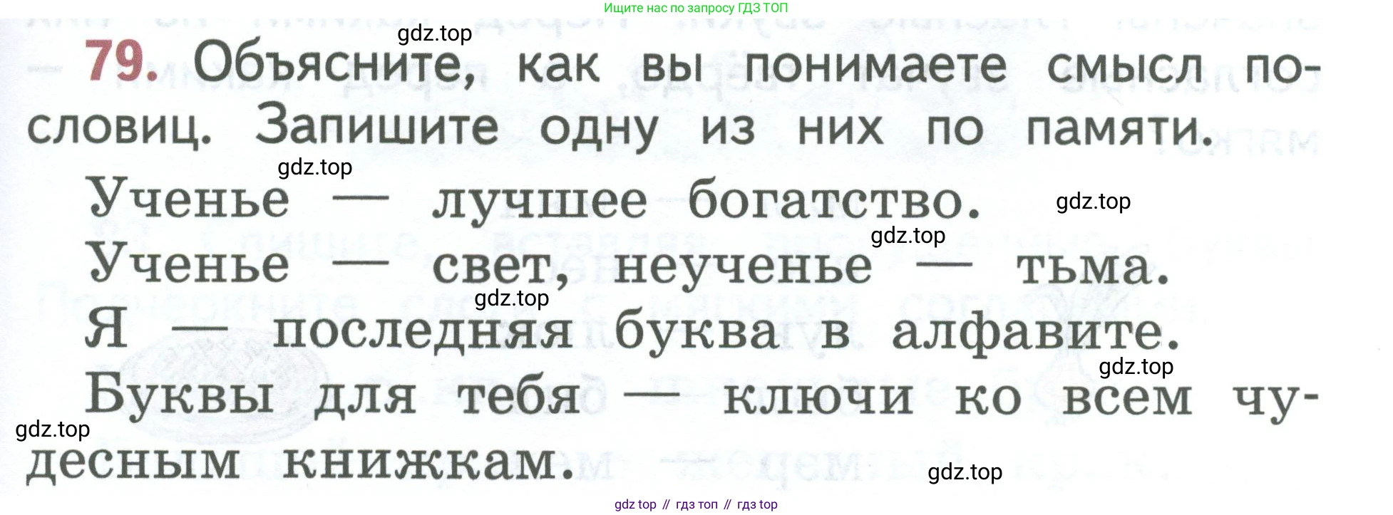 Русский язык, 1 класс Учебник, авторы: Климанова Людмила Федоровна, Макеева Светлана Григорьевна, Бабушкина Татьяна Владимировна, издательство Просвещение, Москва, 2023, белого цвета, страница 47, номер 79, Условие 2023