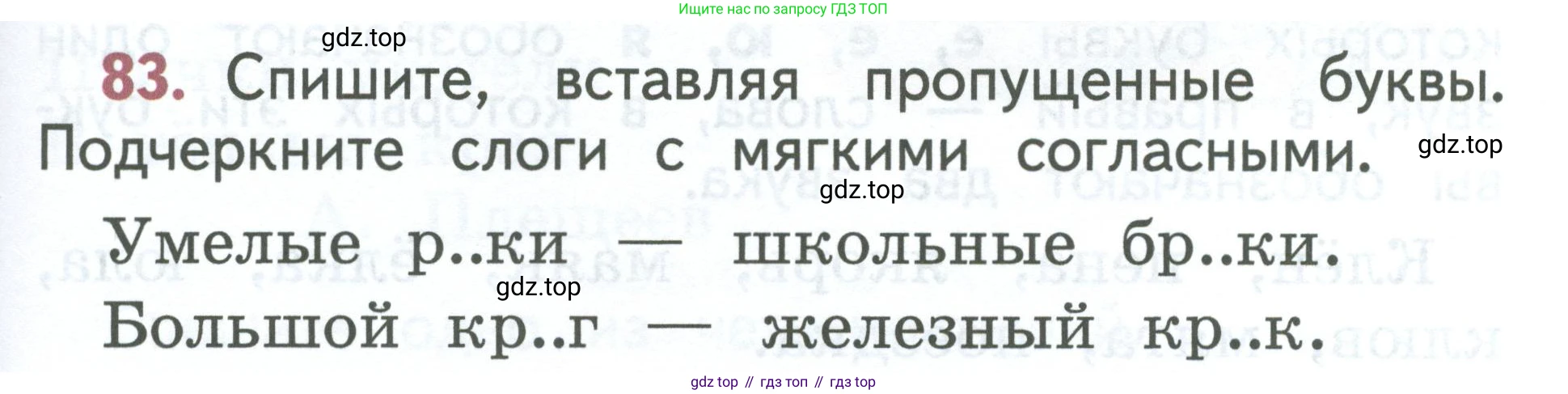 Русский язык, 1 класс Учебник, авторы: Климанова Людмила Федоровна, Макеева Светлана Григорьевна, Бабушкина Татьяна Владимировна, издательство Просвещение, Москва, 2023, белого цвета, страница 49, номер 83, Условие 2023