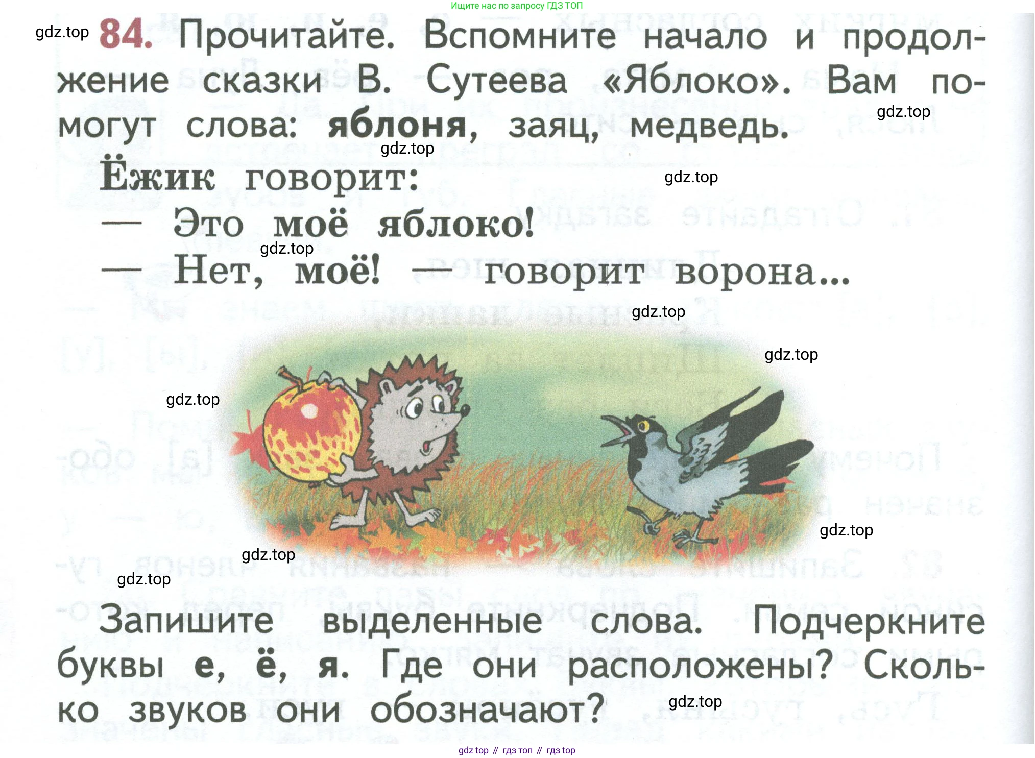 Русский язык, 1 класс Учебник, авторы: Климанова Людмила Федоровна, Макеева Светлана Григорьевна, Бабушкина Татьяна Владимировна, издательство Просвещение, Москва, 2023, белого цвета, страница 50, номер 84, Условие 2023