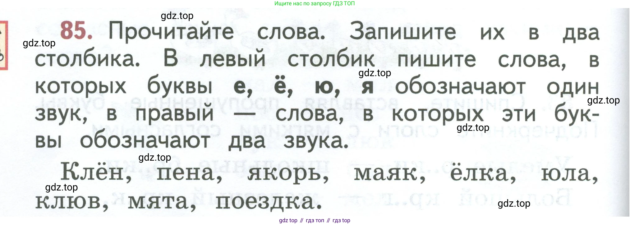 Русский язык, 1 класс Учебник, авторы: Климанова Людмила Федоровна, Макеева Светлана Григорьевна, Бабушкина Татьяна Владимировна, издательство Просвещение, Москва, 2023, белого цвета, страница 50, номер 85, Условие 2023