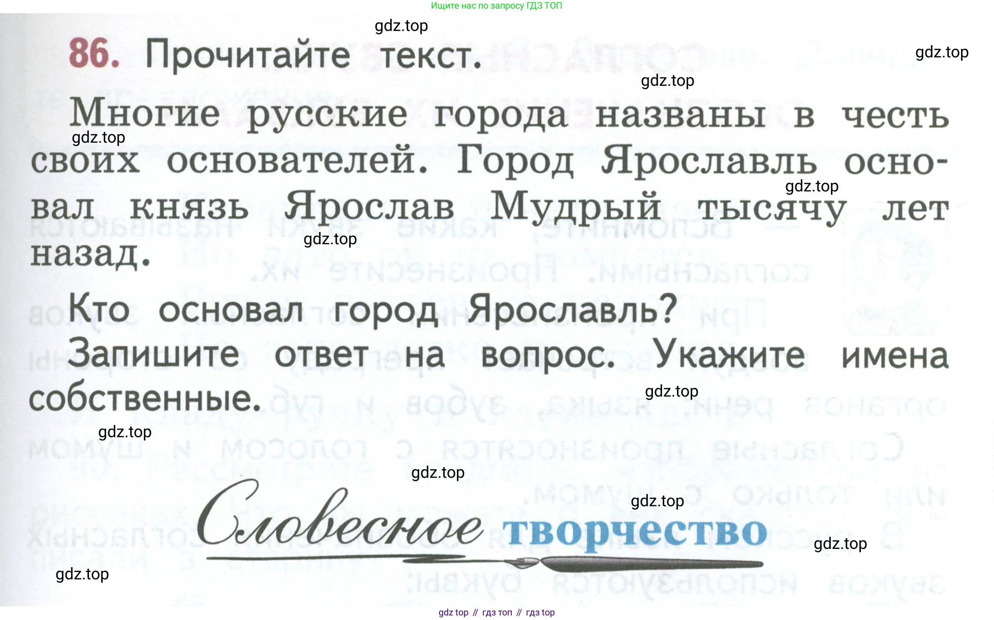 Русский язык, 1 класс Учебник, авторы: Климанова Людмила Федоровна, Макеева Светлана Григорьевна, Бабушкина Татьяна Владимировна, издательство Просвещение, Москва, 2023, белого цвета, страница 51, номер 86, Условие 2023