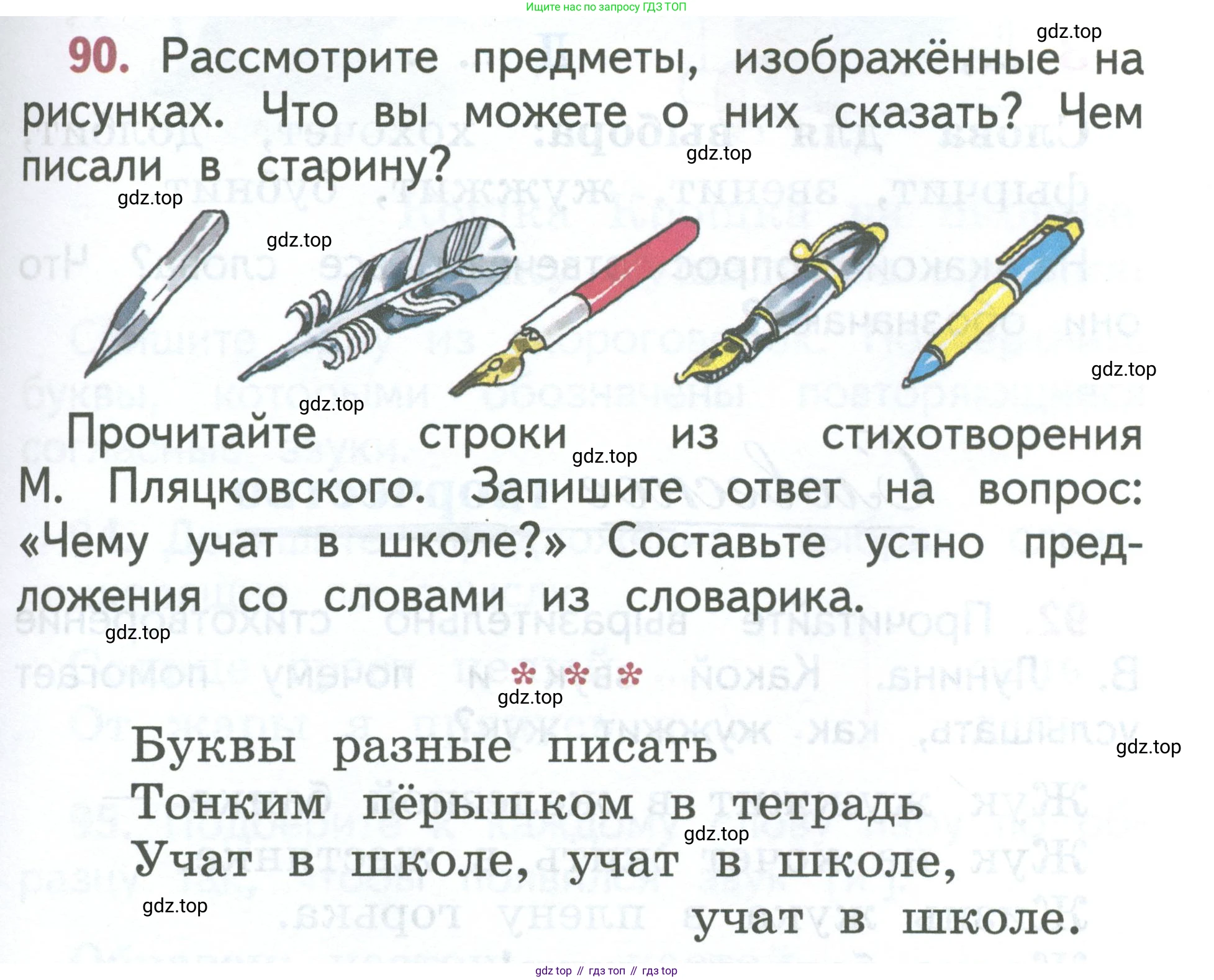 Русский язык, 1 класс Учебник, авторы: Климанова Людмила Федоровна, Макеева Светлана Григорьевна, Бабушкина Татьяна Владимировна, издательство Просвещение, Москва, 2023, белого цвета, страница 53, номер 90, Условие 2023