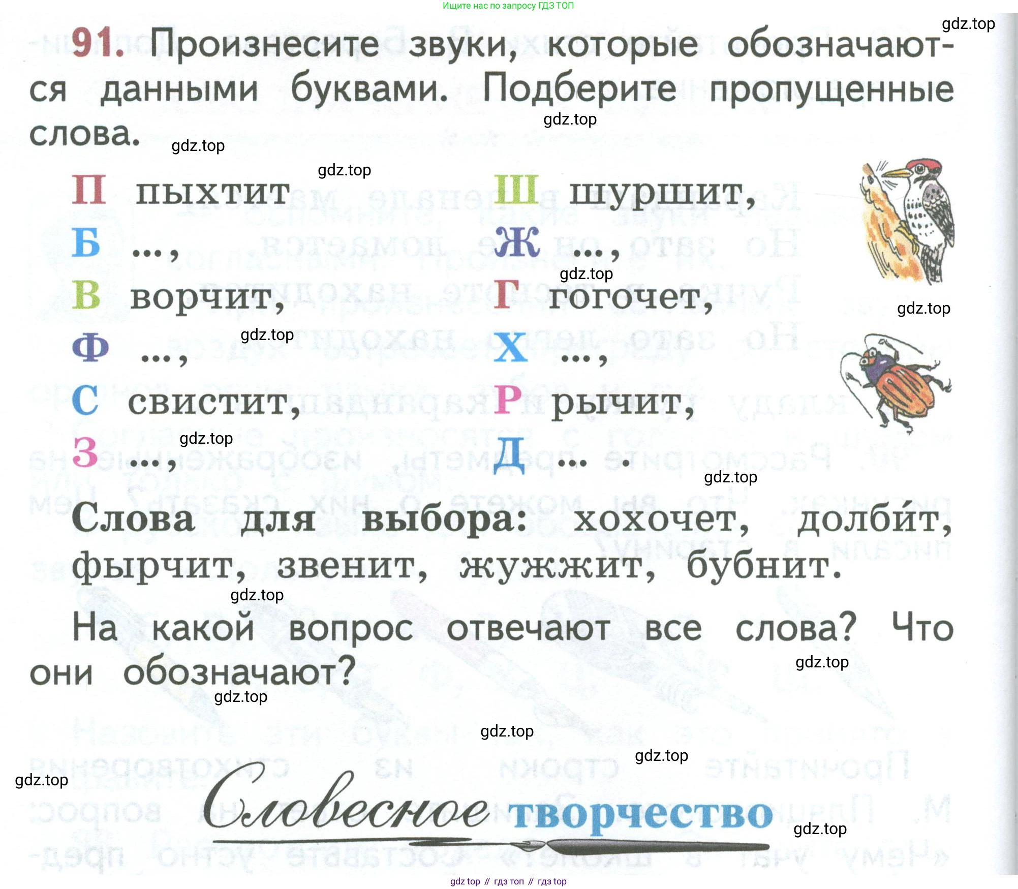 Русский язык, 1 класс Учебник, авторы: Климанова Людмила Федоровна, Макеева Светлана Григорьевна, Бабушкина Татьяна Владимировна, издательство Просвещение, Москва, 2023, белого цвета, страница 54, номер 91, Условие 2023
