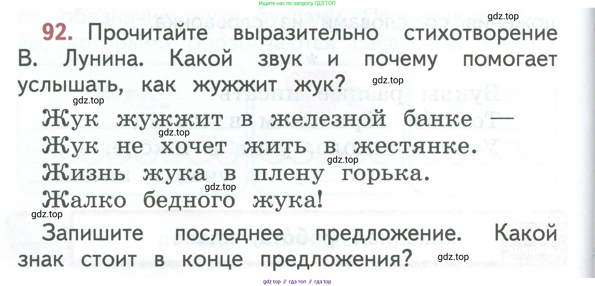 Русский язык, 1 класс Учебник, авторы: Климанова Людмила Федоровна, Макеева Светлана Григорьевна, Бабушкина Татьяна Владимировна, издательство Просвещение, Москва, 2023, белого цвета, страница 54, номер 92, Условие 2023