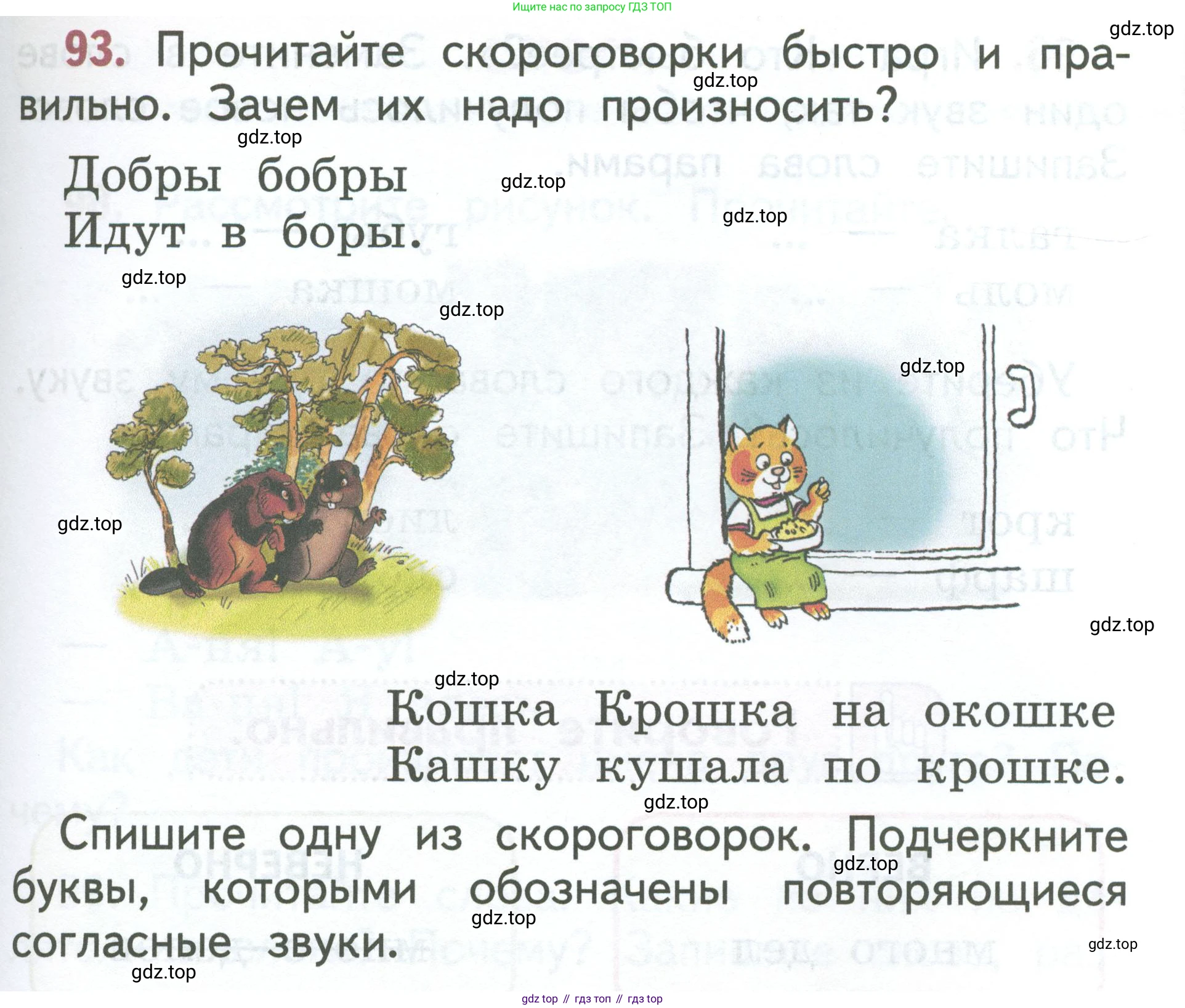 Русский язык, 1 класс Учебник, авторы: Климанова Людмила Федоровна, Макеева Светлана Григорьевна, Бабушкина Татьяна Владимировна, издательство Просвещение, Москва, 2023, белого цвета, страница 55, номер 93, Условие 2023