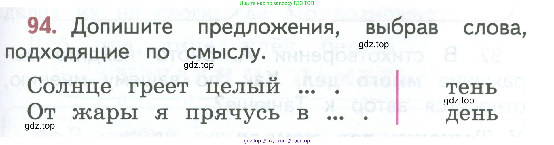 Русский язык, 1 класс Учебник, авторы: Климанова Людмила Федоровна, Макеева Светлана Григорьевна, Бабушкина Татьяна Владимировна, издательство Просвещение, Москва, 2023, белого цвета, страница 55, номер 94, Условие 2023