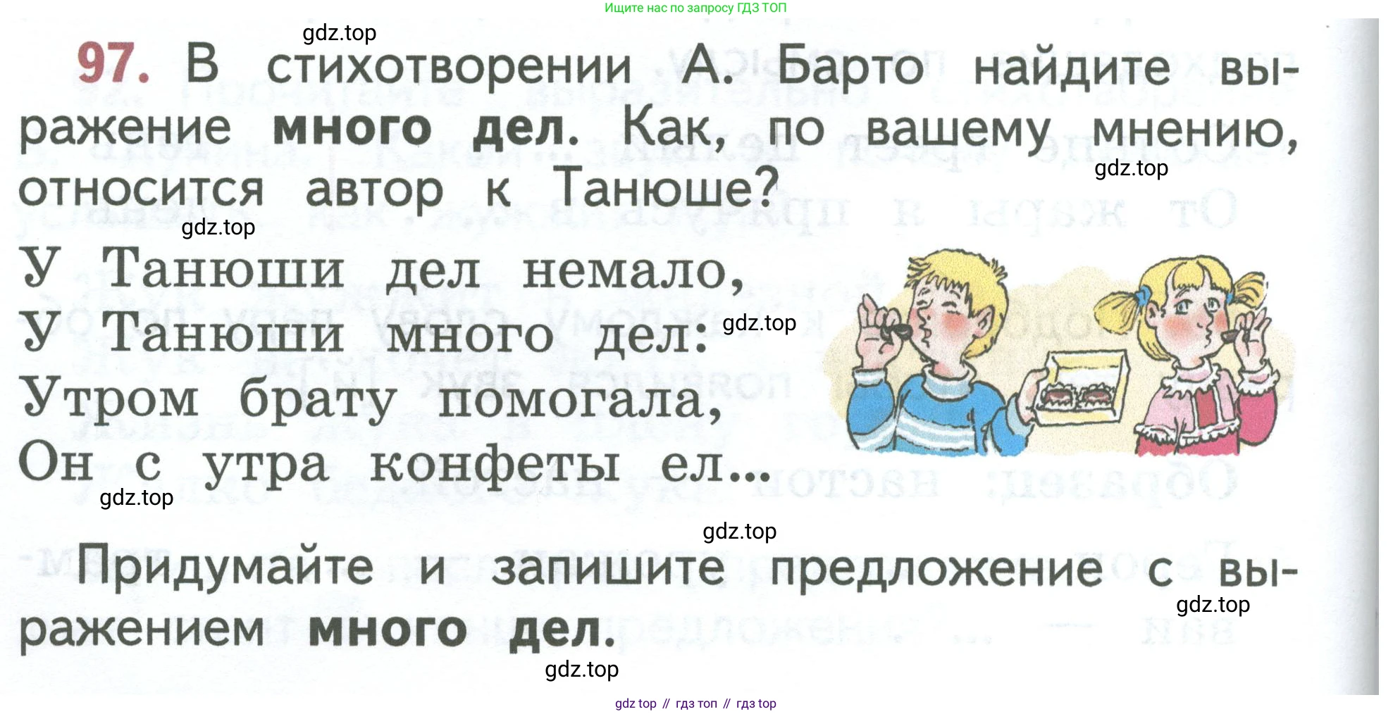 Русский язык, 1 класс Учебник, авторы: Климанова Людмила Федоровна, Макеева Светлана Григорьевна, Бабушкина Татьяна Владимировна, издательство Просвещение, Москва, 2023, белого цвета, страница 56, номер 97, Условие 2023