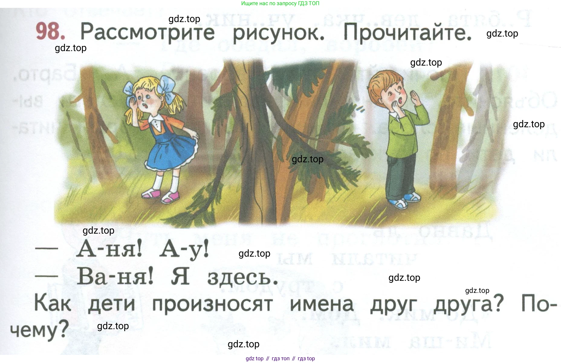 Русский язык, 1 класс Учебник, авторы: Климанова Людмила Федоровна, Макеева Светлана Григорьевна, Бабушкина Татьяна Владимировна, издательство Просвещение, Москва, 2023, белого цвета, страница 57, номер 98, Условие 2023