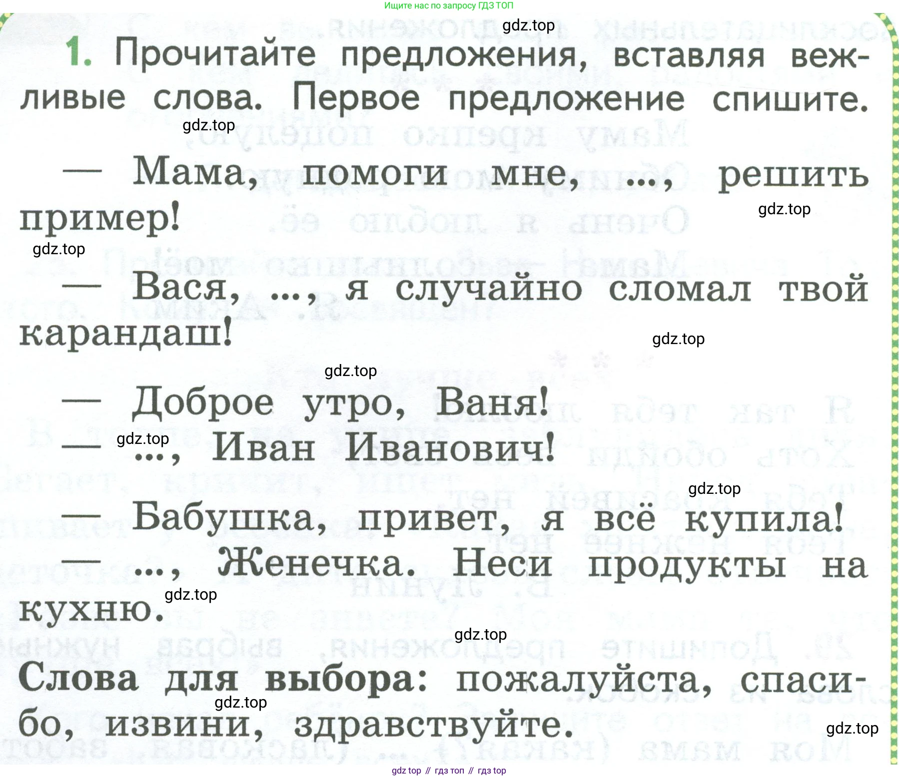Русский язык, 1 класс Учебник, авторы: Климанова Людмила Федоровна, Макеева Светлана Григорьевна, Бабушкина Татьяна Владимировна, издательство Просвещение, Москва, 2023, белого цвета, страница 18, номер 1, Условие 2023