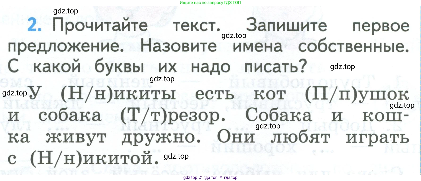 Русский язык, 1 класс Учебник, авторы: Климанова Людмила Федоровна, Макеева Светлана Григорьевна, Бабушкина Татьяна Владимировна, издательство Просвещение, Москва, 2023, белого цвета, страница 40, номер 2, Условие 2023