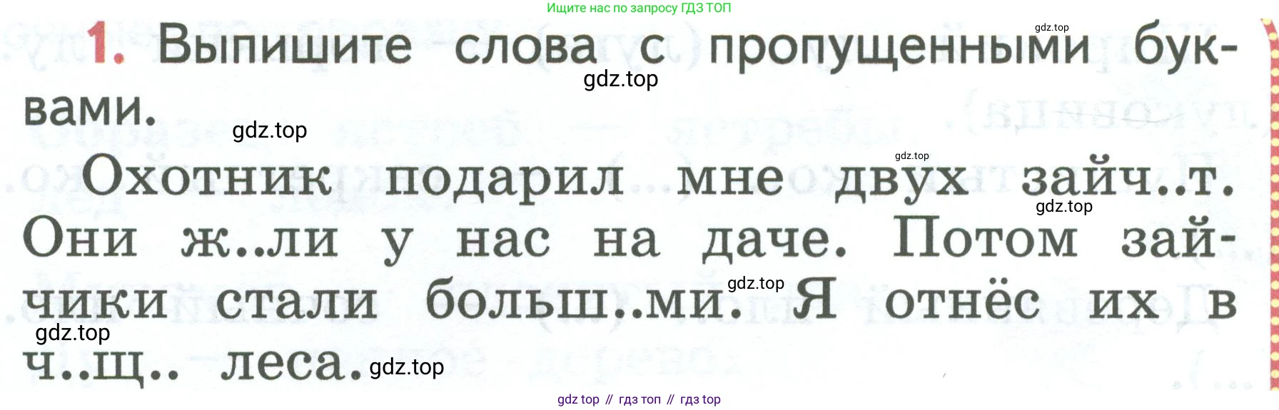 Русский язык, 1 класс Учебник, авторы: Климанова Людмила Федоровна, Макеева Светлана Григорьевна, Бабушкина Татьяна Владимировна, издательство Просвещение, Москва, 2023, белого цвета, страница 108, номер 1, Условие 2023
