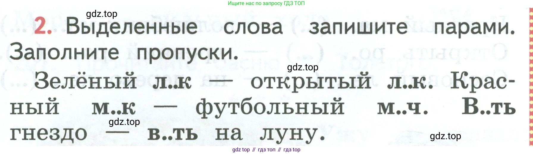 Русский язык, 1 класс Учебник, авторы: Климанова Людмила Федоровна, Макеева Светлана Григорьевна, Бабушкина Татьяна Владимировна, издательство Просвещение, Москва, 2023, белого цвета, страница 108, номер 2, Условие 2023