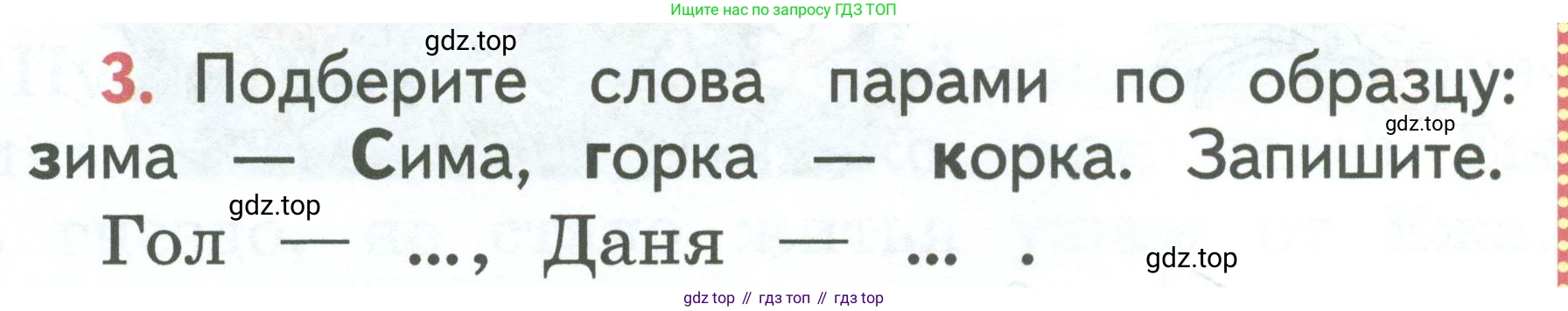 Русский язык, 1 класс Учебник, авторы: Климанова Людмила Федоровна, Макеева Светлана Григорьевна, Бабушкина Татьяна Владимировна, издательство Просвещение, Москва, 2023, белого цвета, страница 108, номер 3, Условие 2023