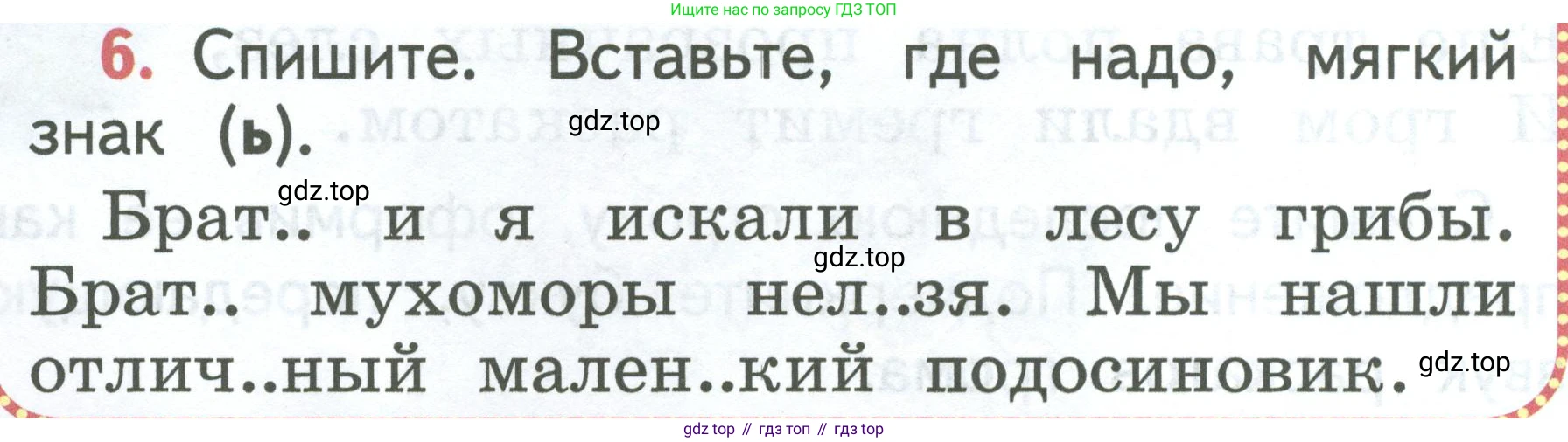 Русский язык, 1 класс Учебник, авторы: Климанова Людмила Федоровна, Макеева Светлана Григорьевна, Бабушкина Татьяна Владимировна, издательство Просвещение, Москва, 2023, белого цвета, страница 108, номер 6, Условие 2023