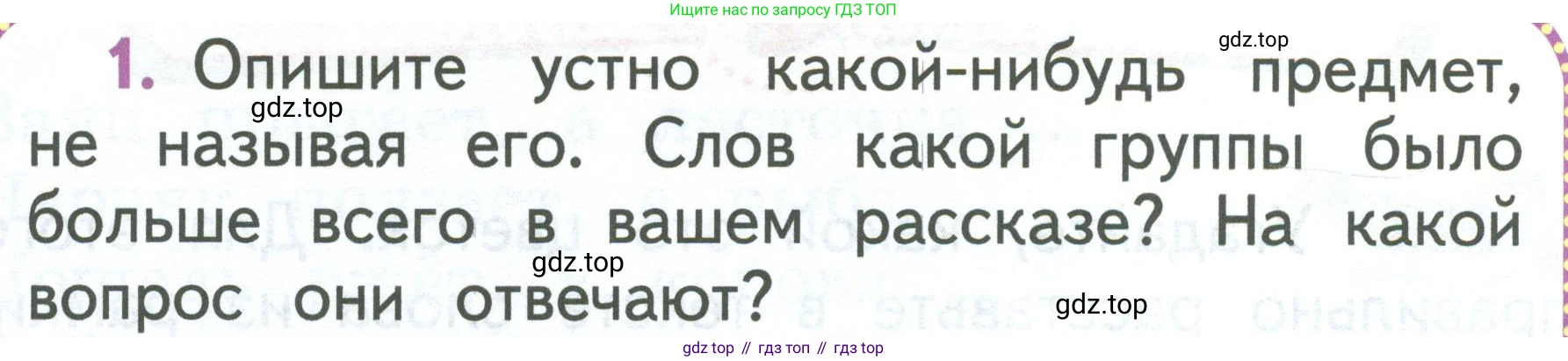 Русский язык, 1 класс Учебник, авторы: Климанова Людмила Федоровна, Макеева Светлана Григорьевна, Бабушкина Татьяна Владимировна, издательство Просвещение, Москва, 2023, белого цвета, страница 120, номер 1, Условие 2023