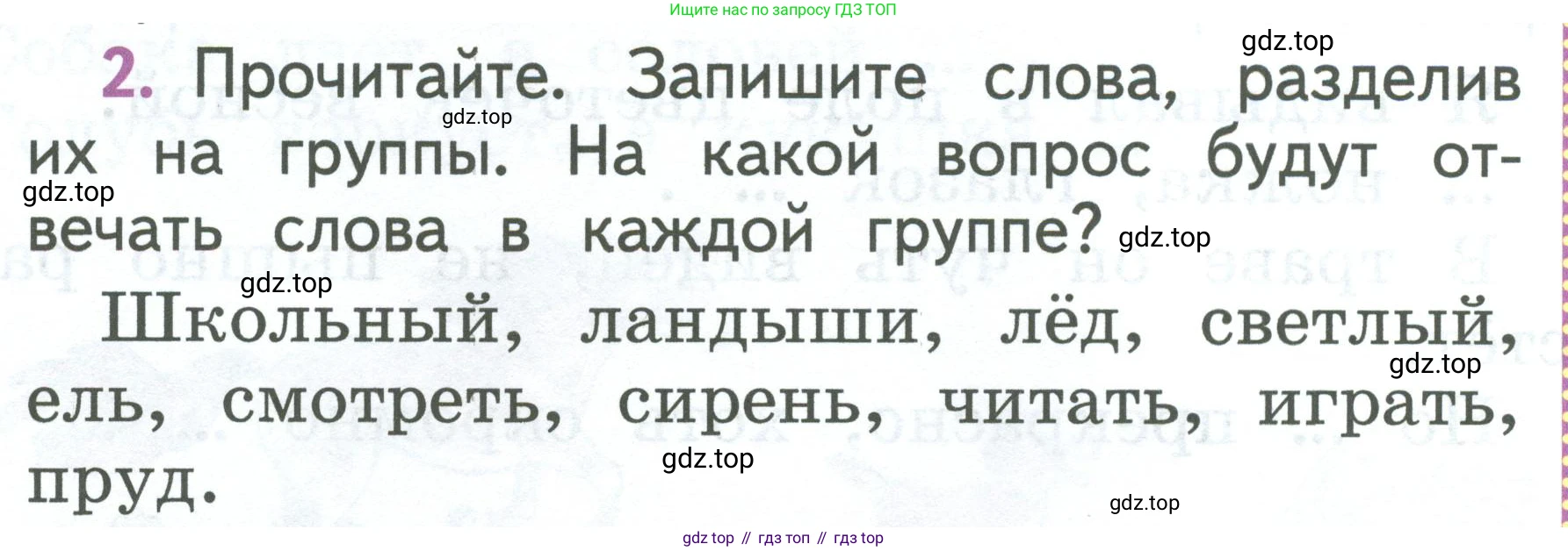 Русский язык, 1 класс Учебник, авторы: Климанова Людмила Федоровна, Макеева Светлана Григорьевна, Бабушкина Татьяна Владимировна, издательство Просвещение, Москва, 2023, белого цвета, страница 120, номер 2, Условие 2023
