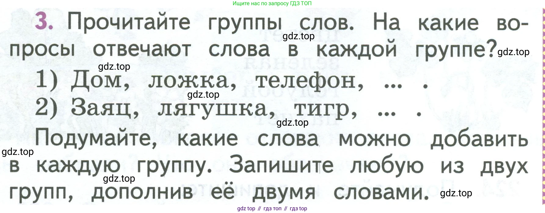 Русский язык, 1 класс Учебник, авторы: Климанова Людмила Федоровна, Макеева Светлана Григорьевна, Бабушкина Татьяна Владимировна, издательство Просвещение, Москва, 2023, белого цвета, страница 120, номер 3, Условие 2023