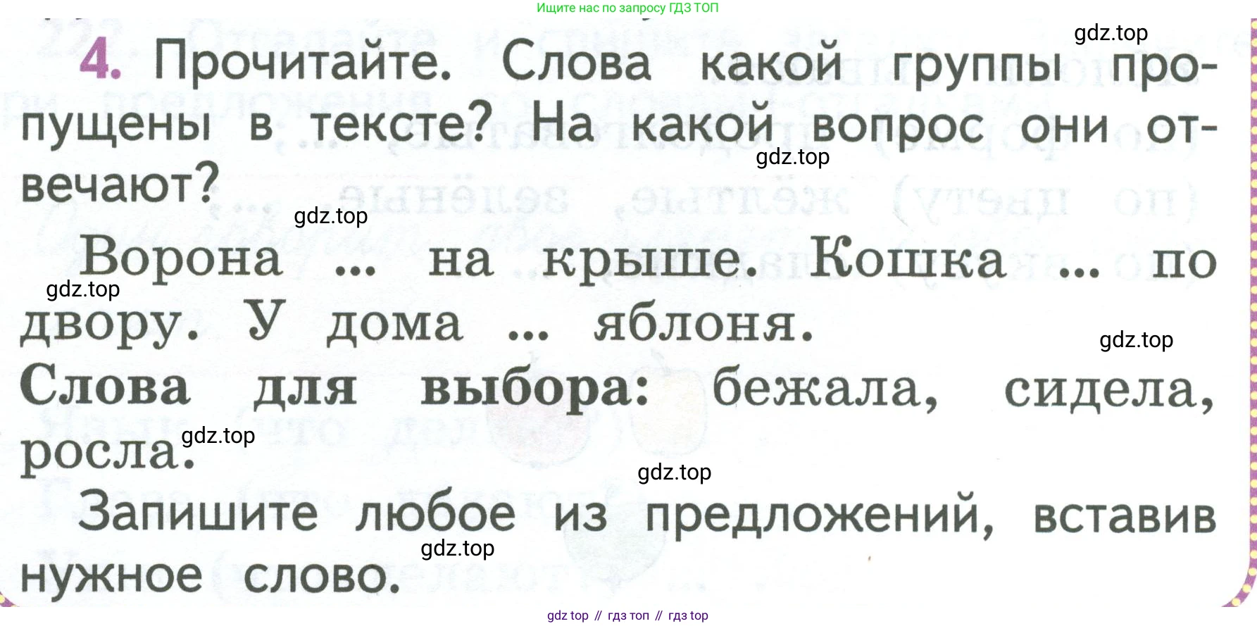 Русский язык, 1 класс Учебник, авторы: Климанова Людмила Федоровна, Макеева Светлана Григорьевна, Бабушкина Татьяна Владимировна, издательство Просвещение, Москва, 2023, белого цвета, страница 120, номер 4, Условие 2023